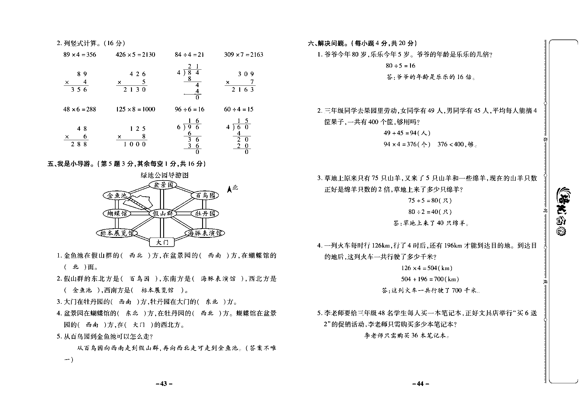 培优名卷三年级上册数学西师版教师用书(含答案)_部分11.pdf