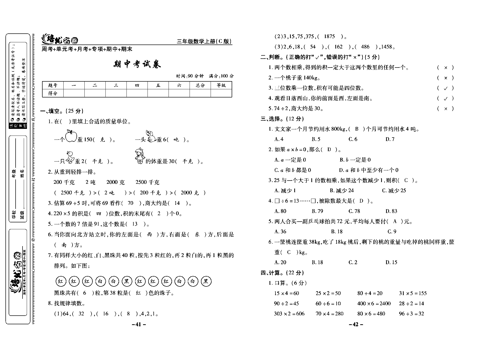 培优名卷三年级上册数学西师版教师用书(含答案)_部分11.pdf