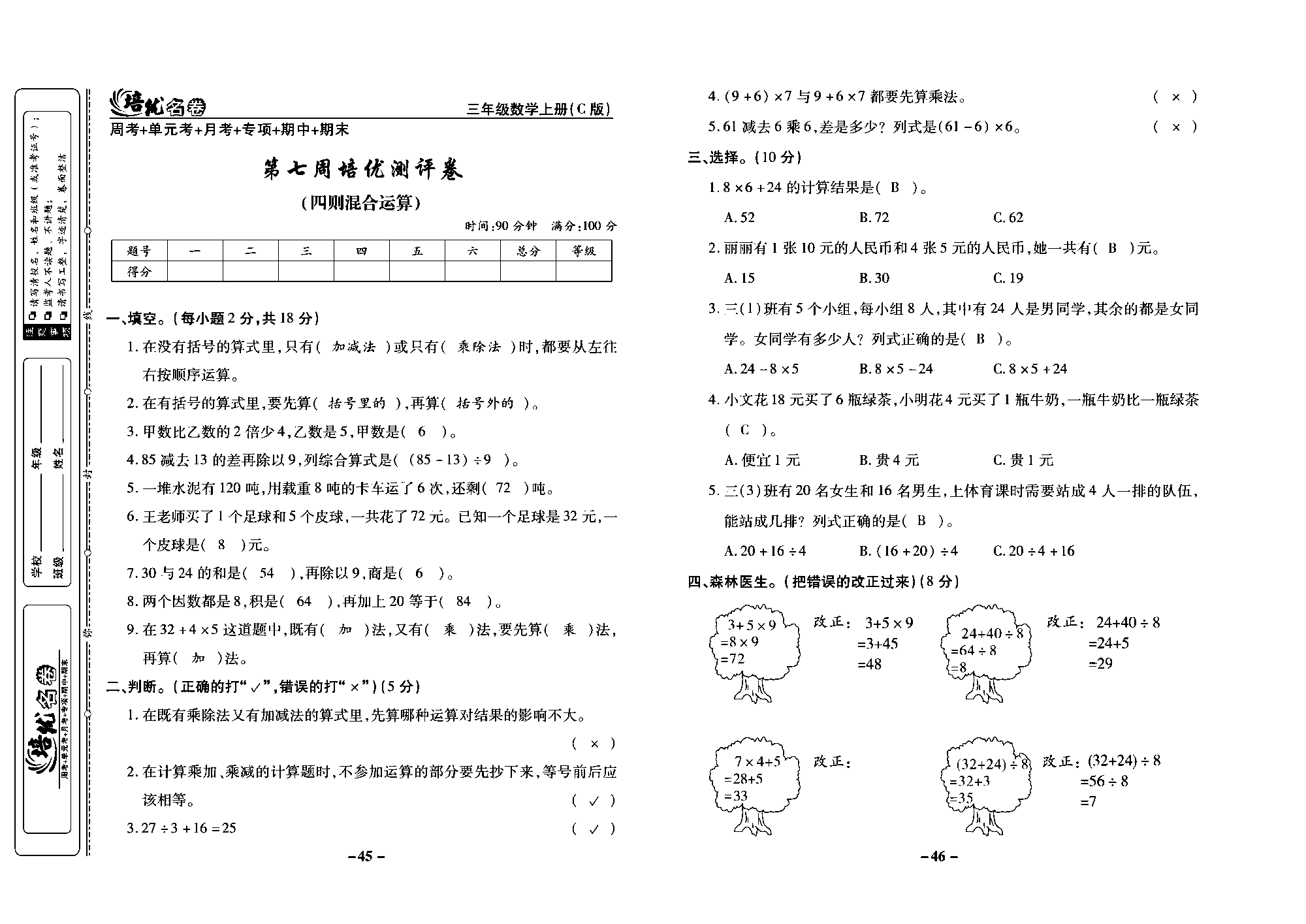 培优名卷三年级上册数学西师版教师用书(含答案)_部分12.pdf