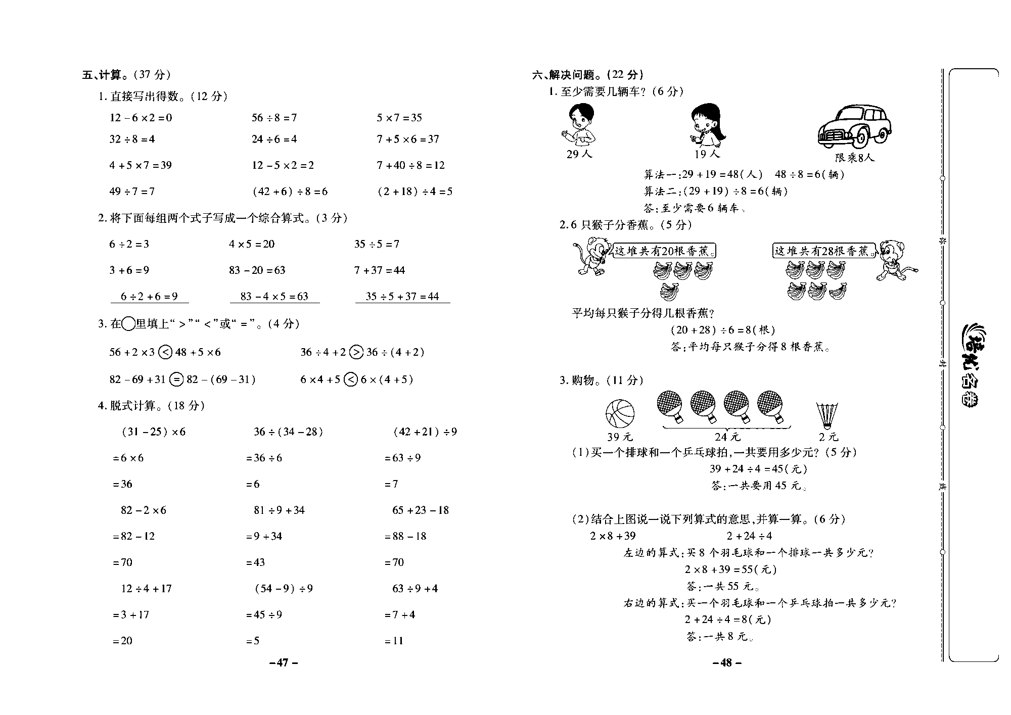 培优名卷三年级上册数学西师版教师用书(含答案)_部分12.pdf