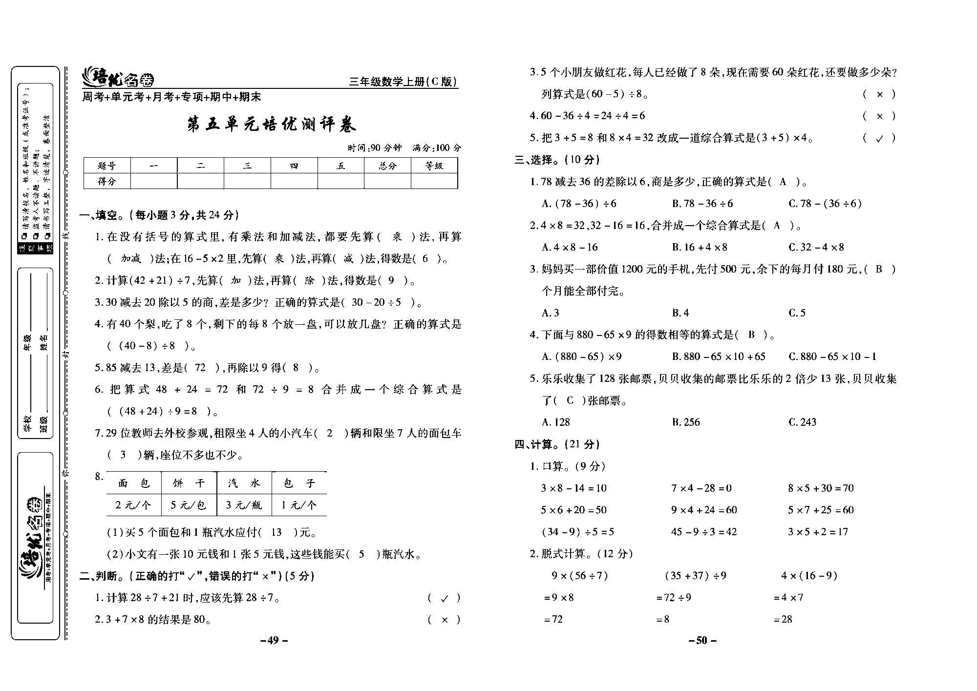 培优名卷三年级上册数学西师版教师用书(含答案)_部分13.pdf