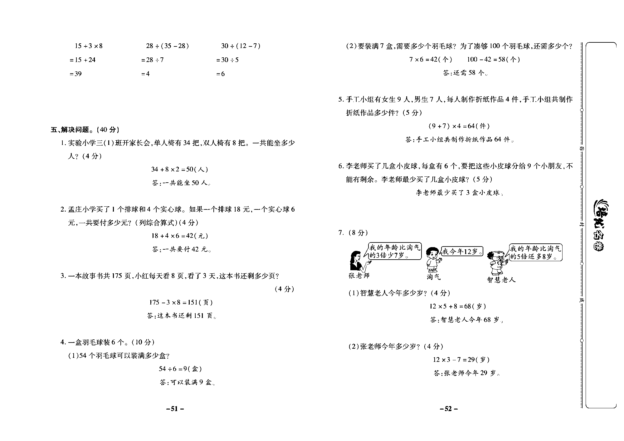 培优名卷三年级上册数学西师版教师用书(含答案)_部分13.pdf