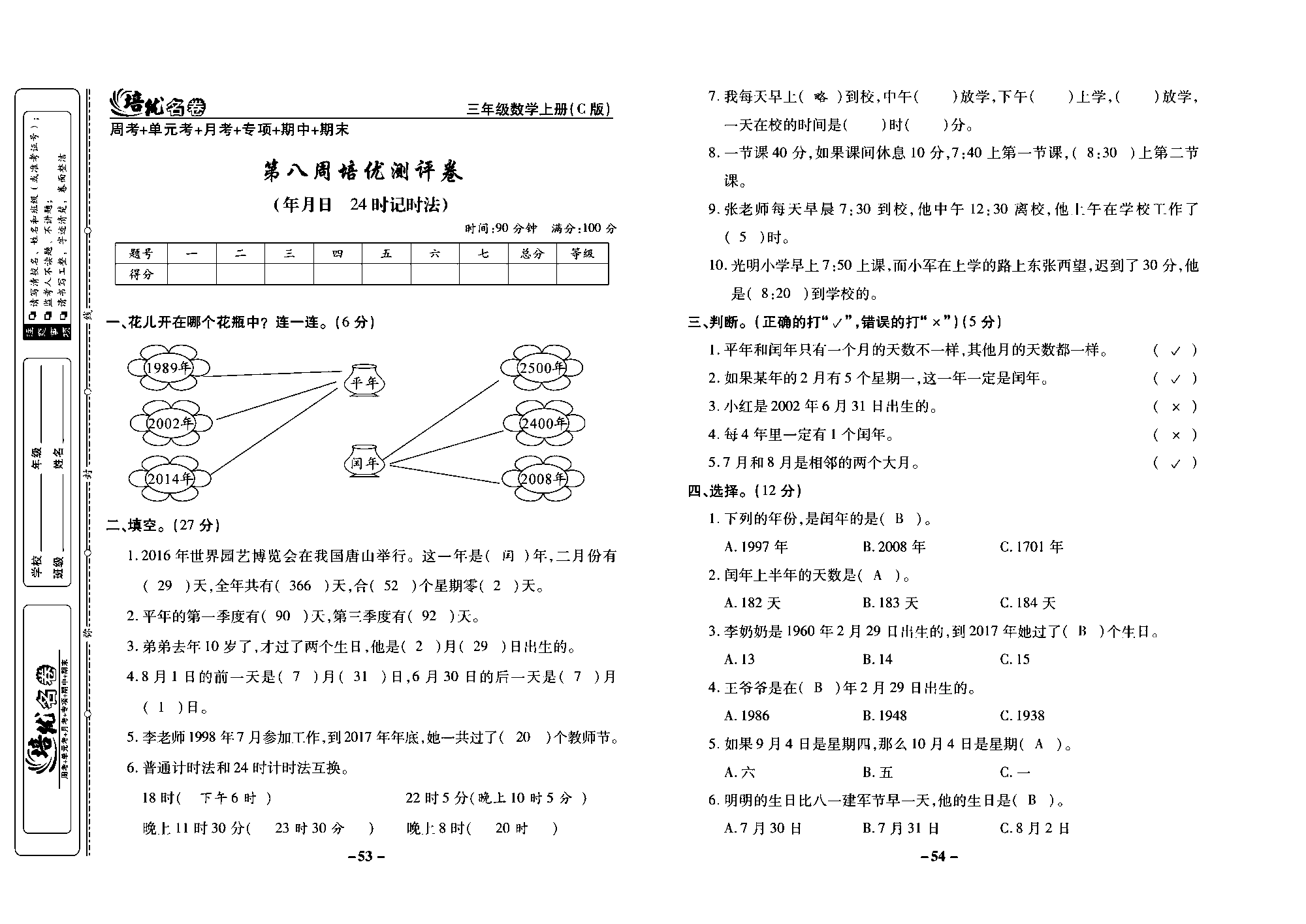 培优名卷三年级上册数学西师版教师用书(含答案)_部分14.pdf