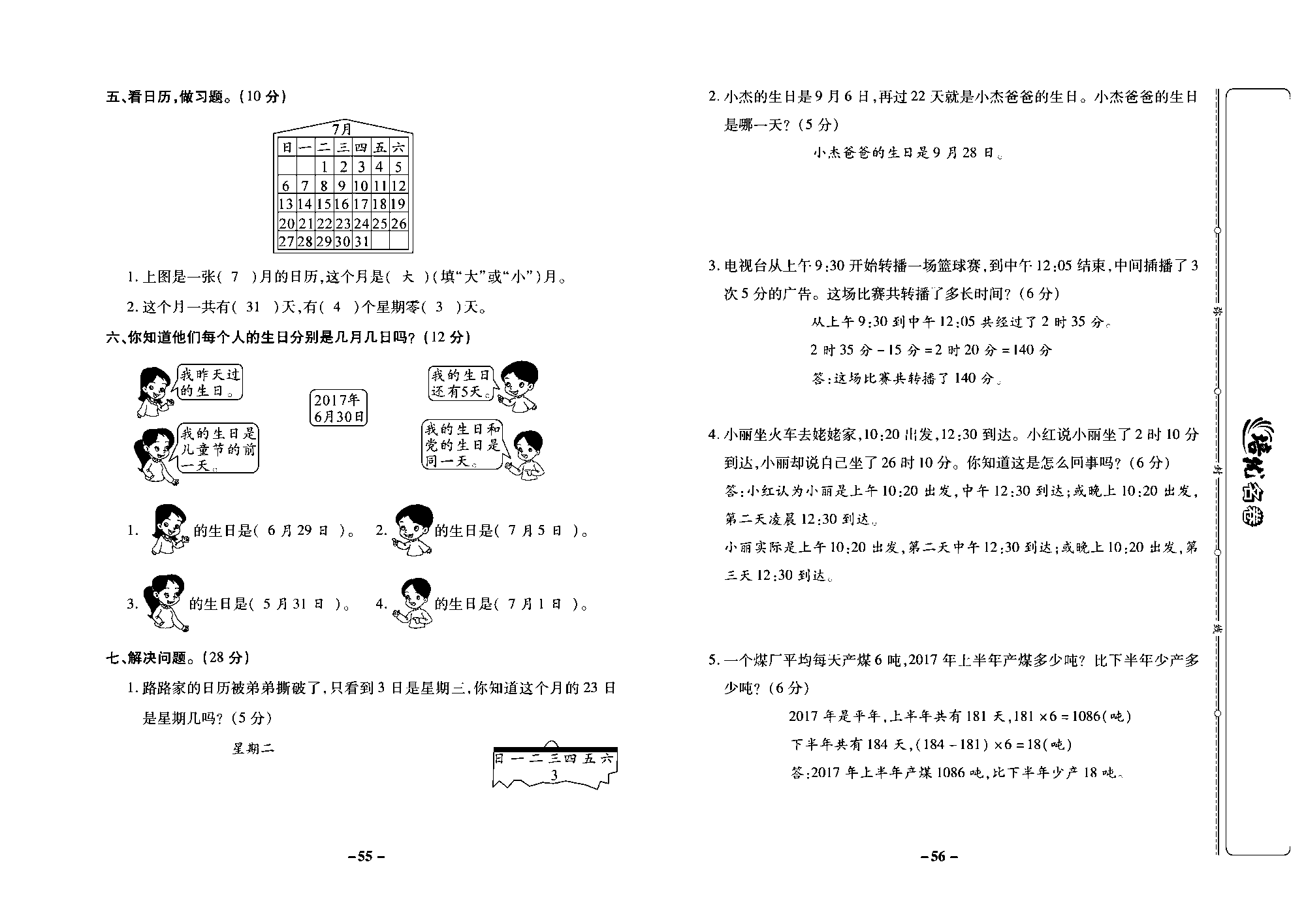 培优名卷三年级上册数学西师版教师用书(含答案)_部分14.pdf