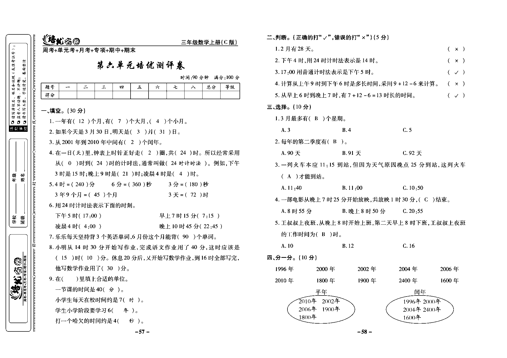 培优名卷三年级上册数学西师版教师用书(含答案)_部分15.pdf