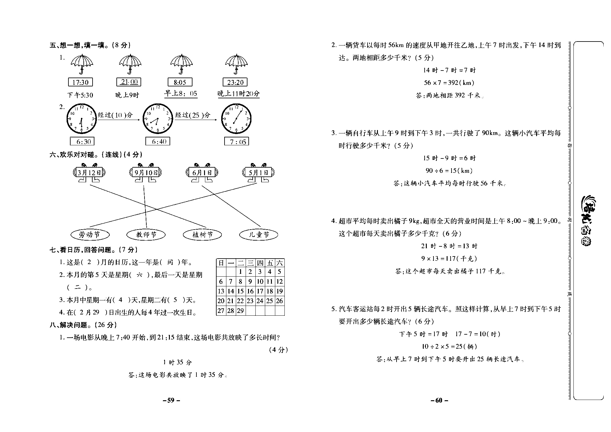 培优名卷三年级上册数学西师版教师用书(含答案)_部分15.pdf