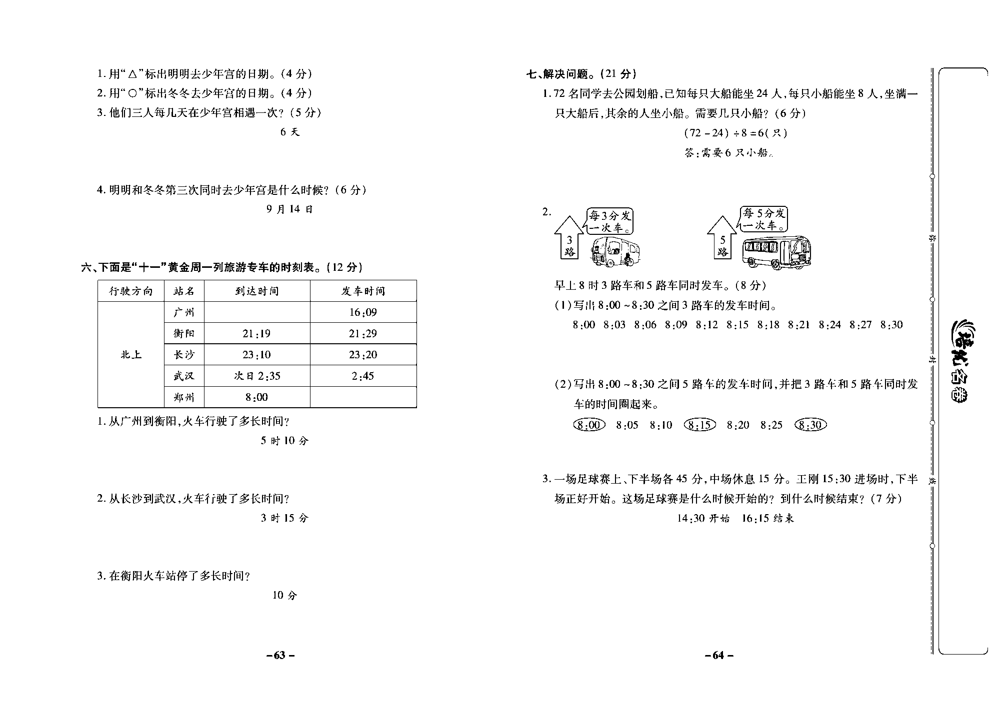 培优名卷三年级上册数学西师版教师用书(含答案)_部分16.pdf