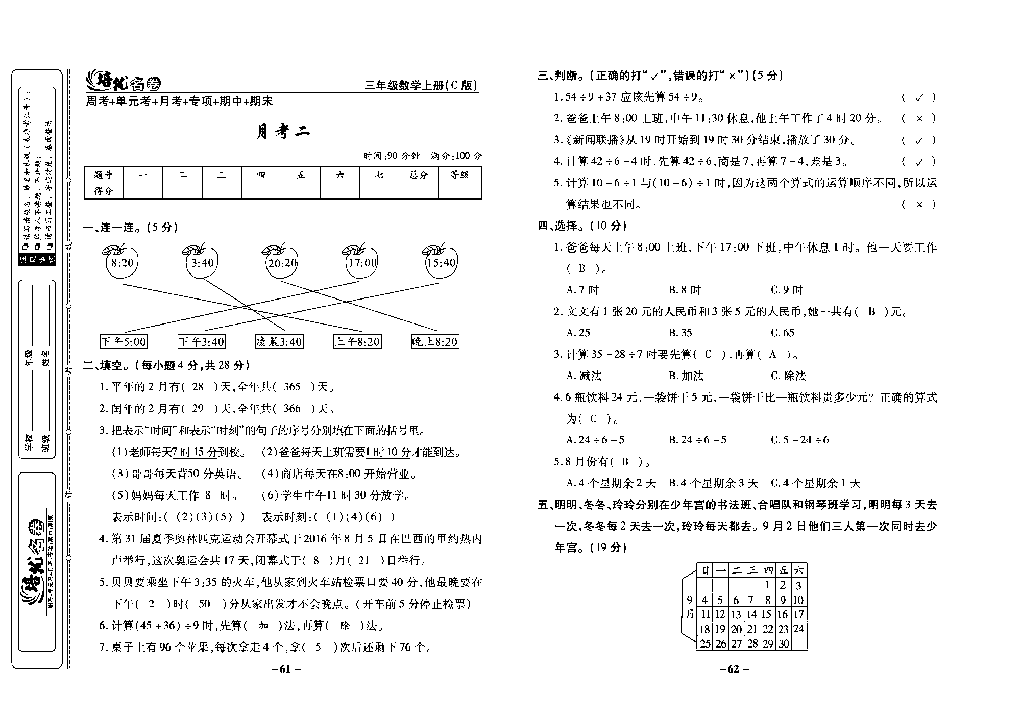 培优名卷三年级上册数学西师版教师用书(含答案)_部分16.pdf