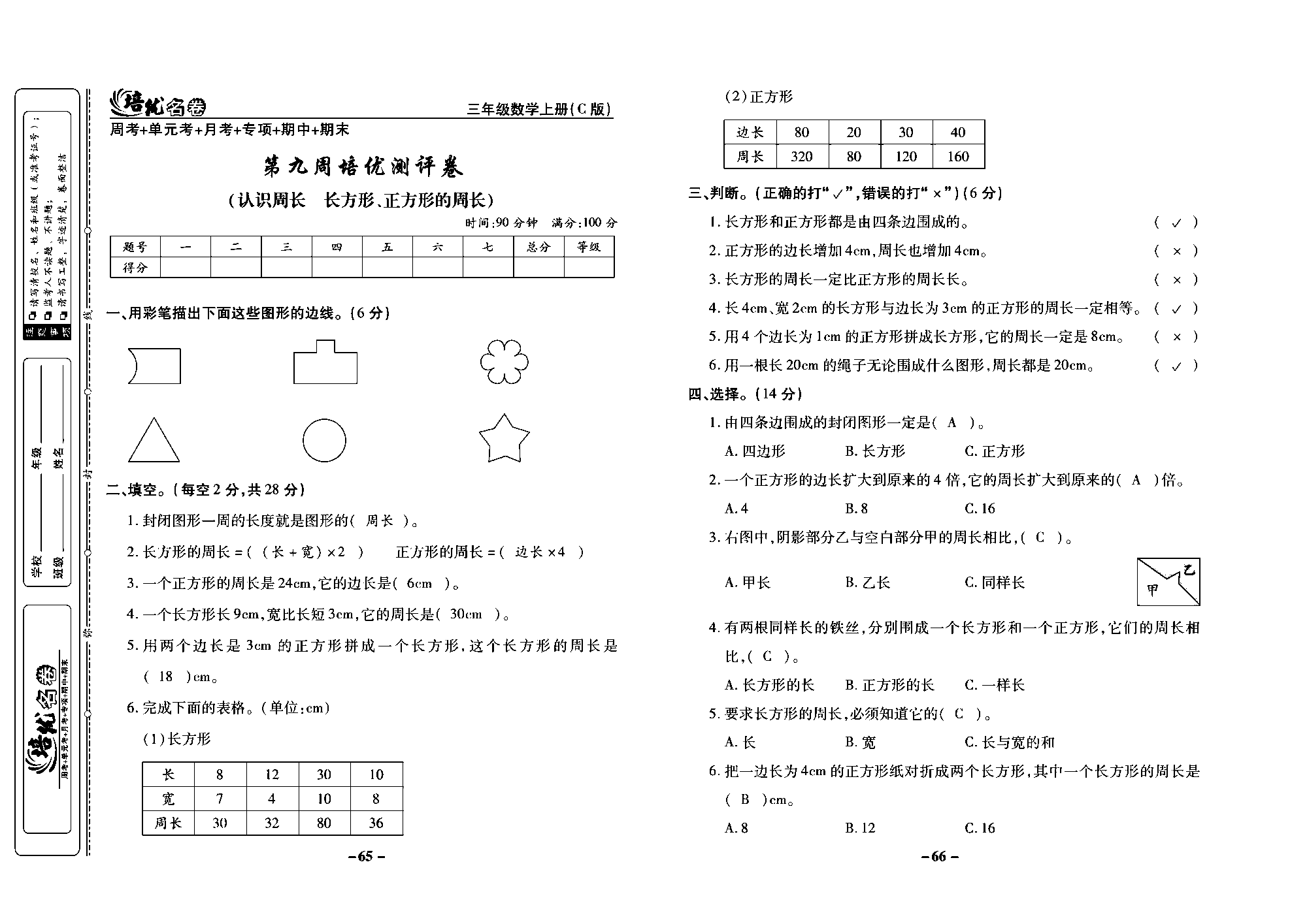 培优名卷三年级上册数学西师版教师用书(含答案)_部分17.pdf