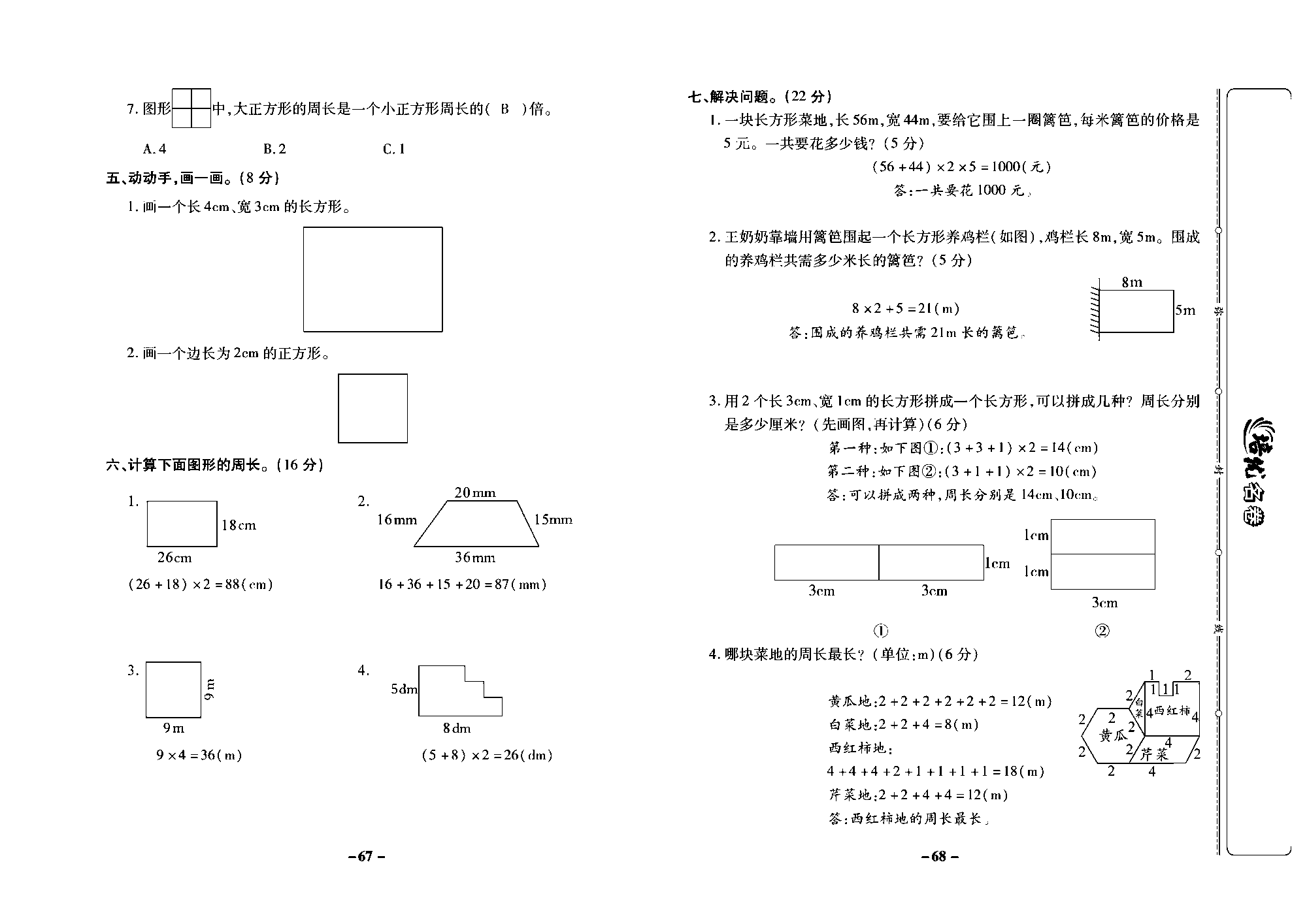 培优名卷三年级上册数学西师版教师用书(含答案)_部分17.pdf