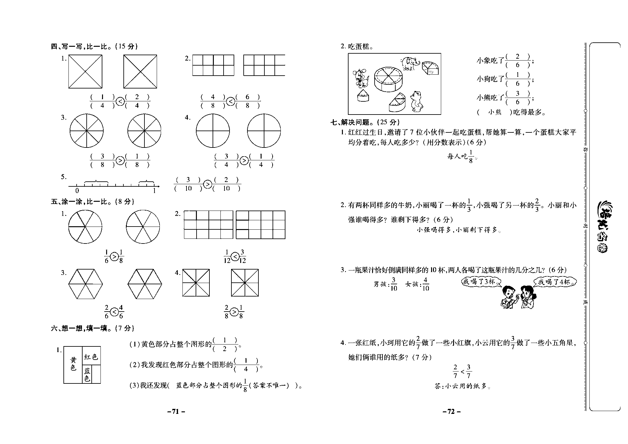 培优名卷三年级上册数学西师版教师用书(含答案)_部分18.pdf