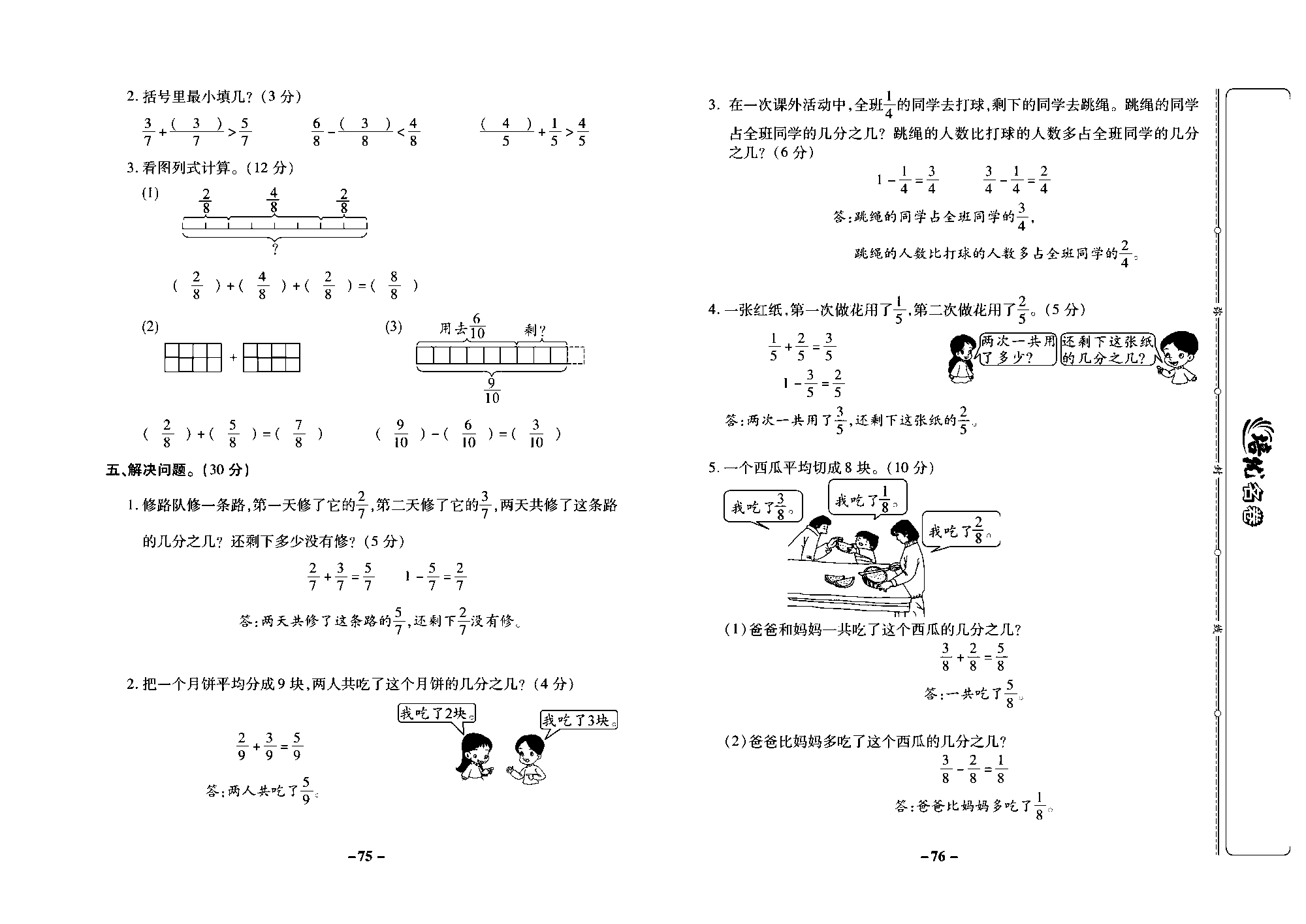 培优名卷三年级上册数学西师版教师用书(含答案)_部分19.pdf