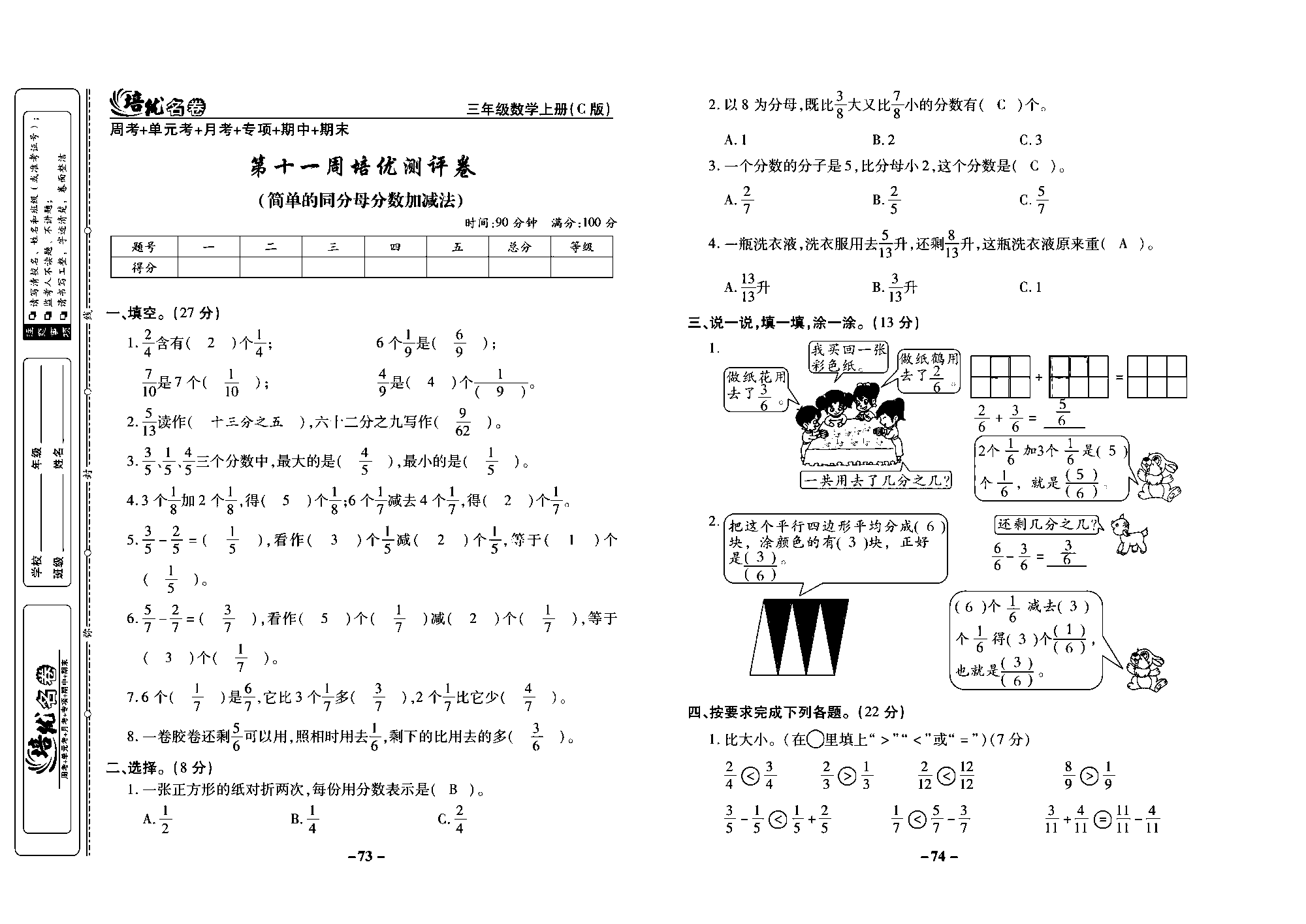 培优名卷三年级上册数学西师版教师用书(含答案)_部分19.pdf