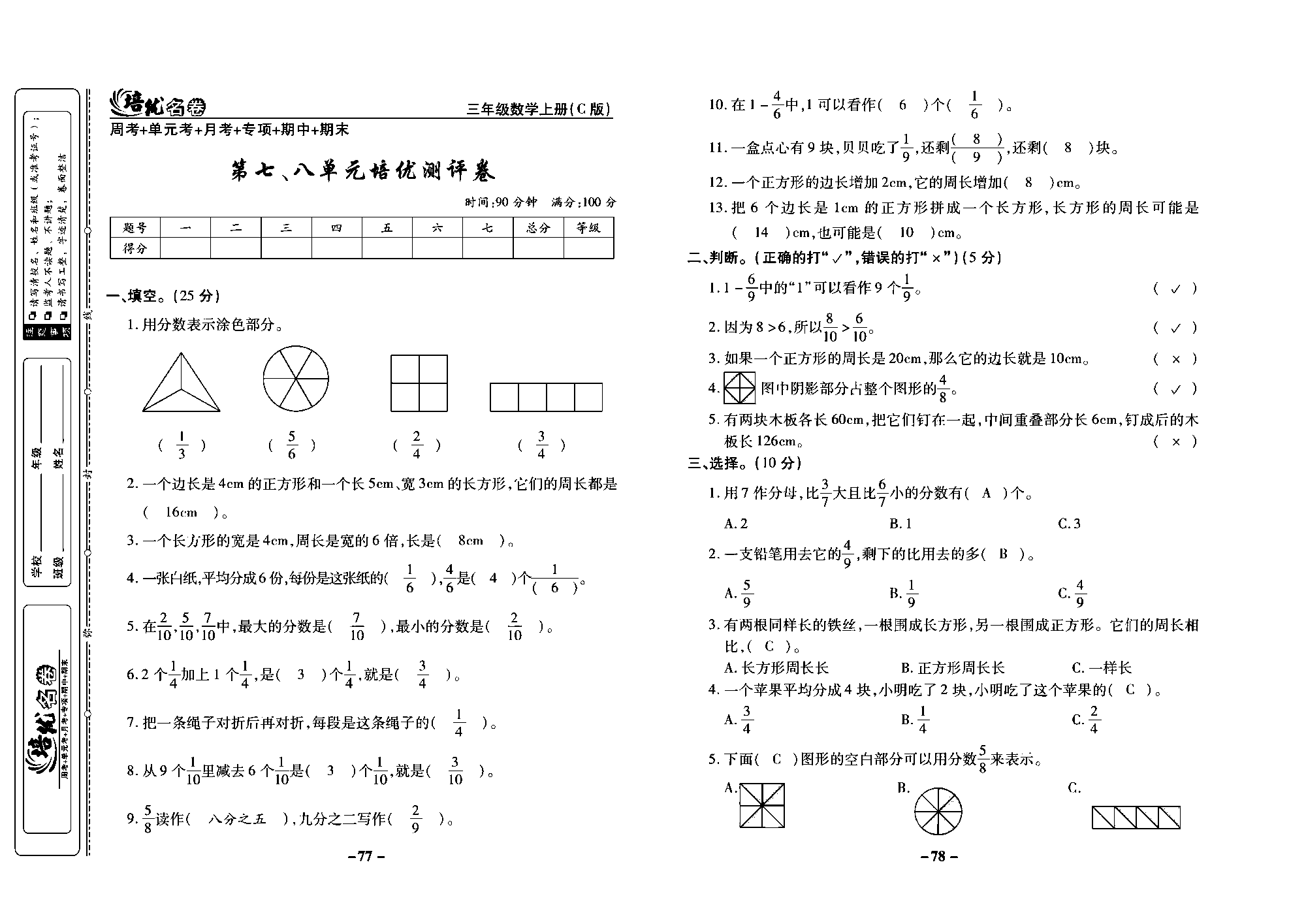 培优名卷三年级上册数学西师版教师用书(含答案)_部分20.pdf