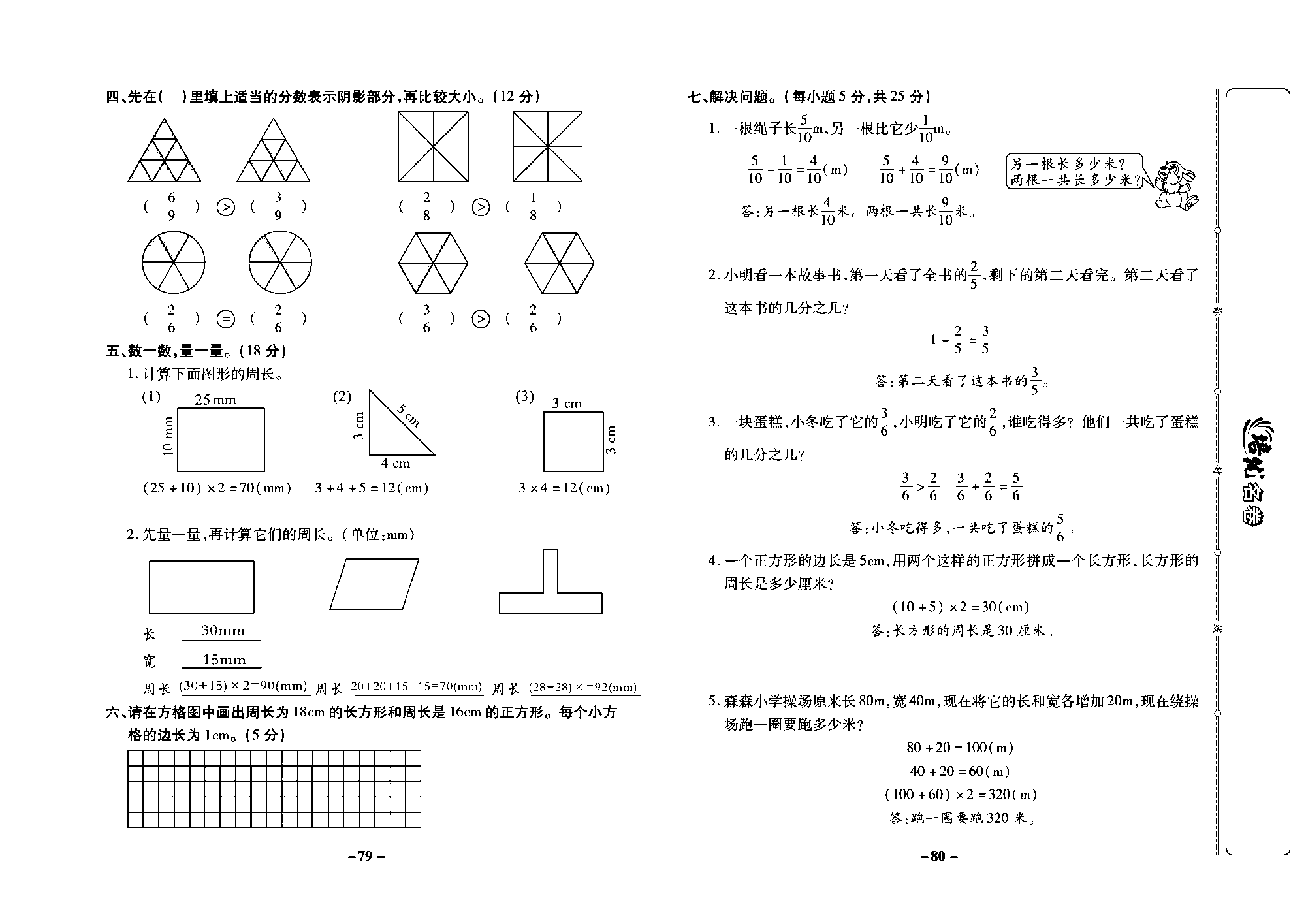 培优名卷三年级上册数学西师版教师用书(含答案)_部分20.pdf