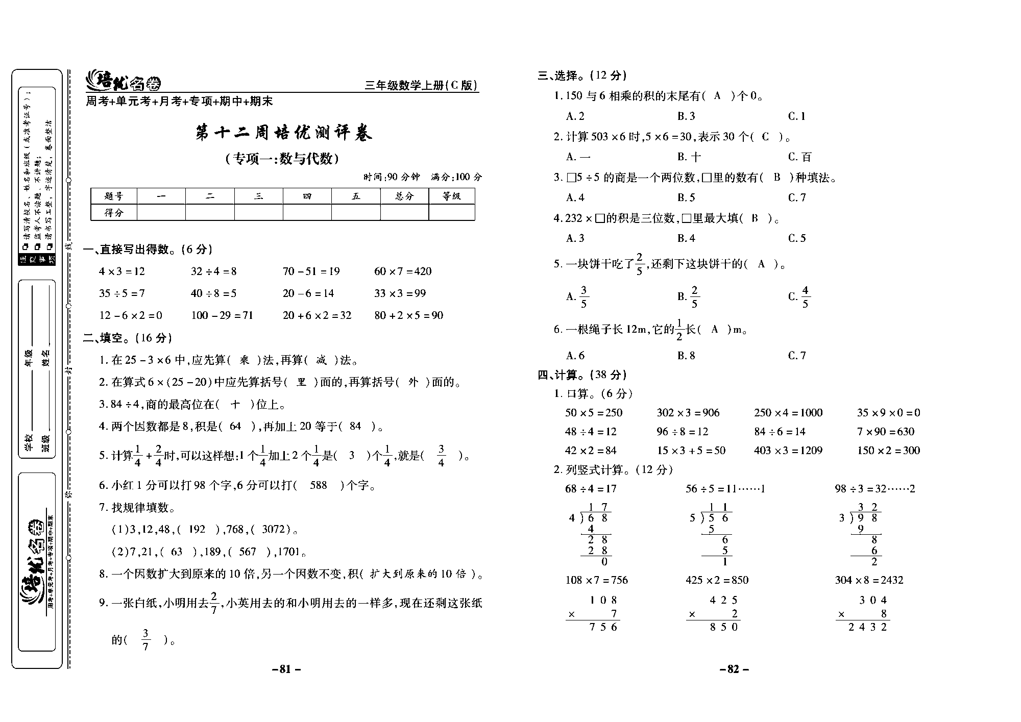 培优名卷三年级上册数学西师版教师用书(含答案)_部分21.pdf