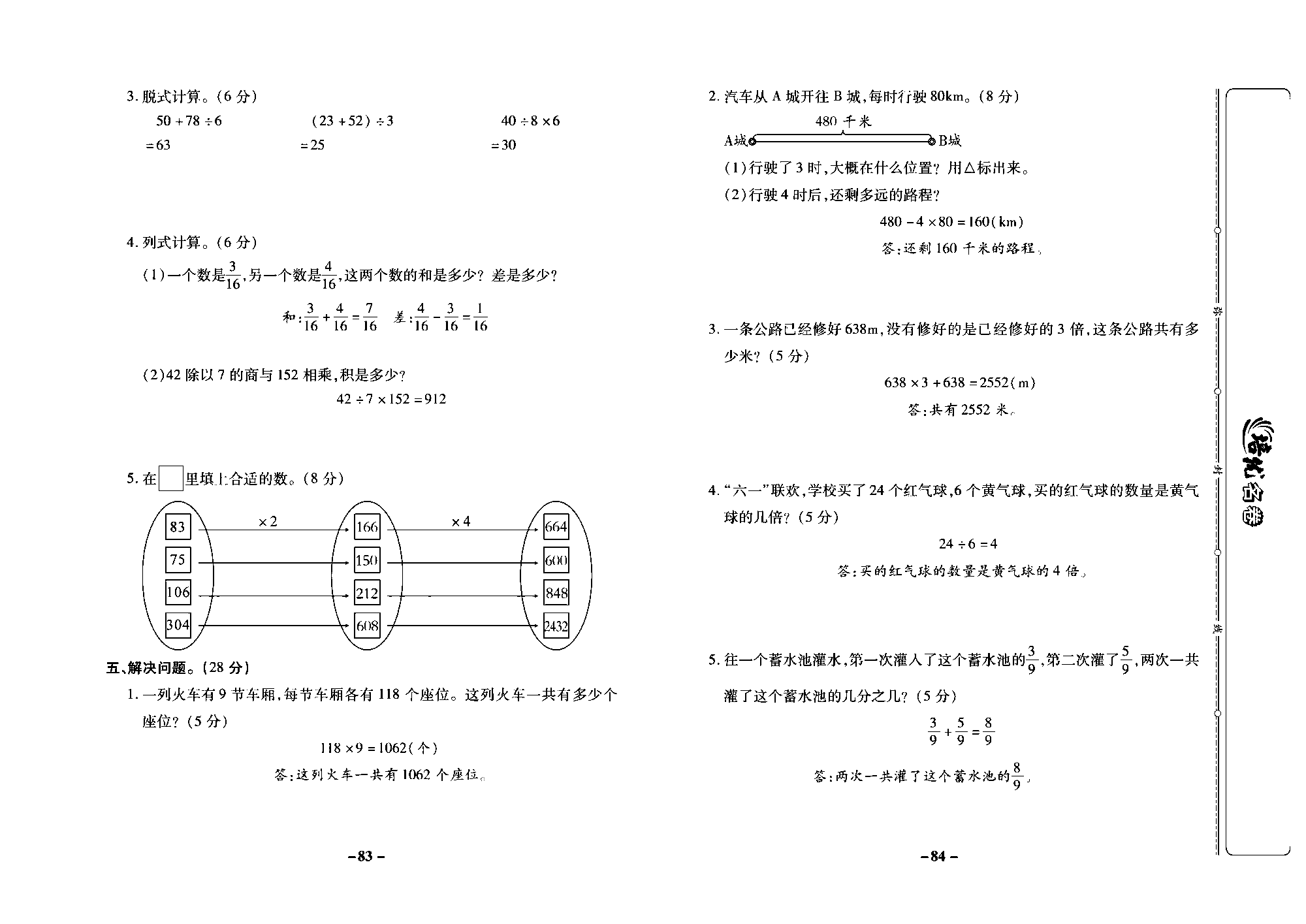 培优名卷三年级上册数学西师版教师用书(含答案)_部分21.pdf