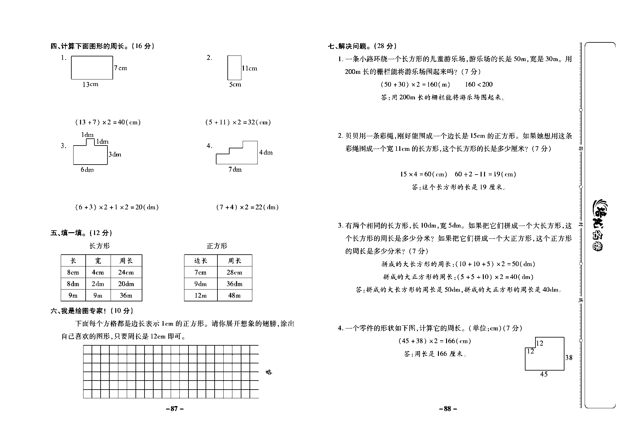 培优名卷三年级上册数学西师版教师用书(含答案)_部分22.pdf