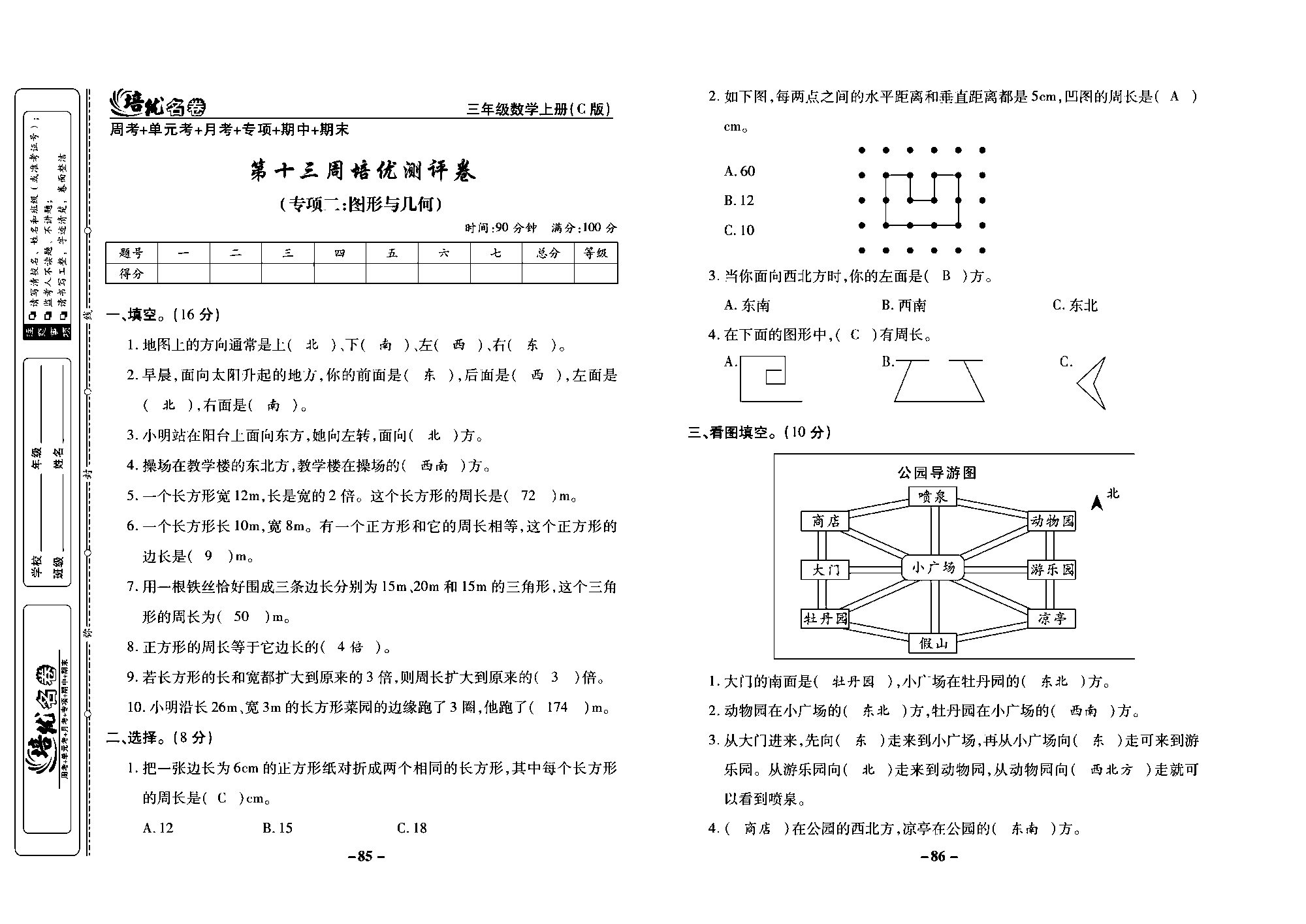 培优名卷三年级上册数学西师版教师用书(含答案)_部分22.pdf