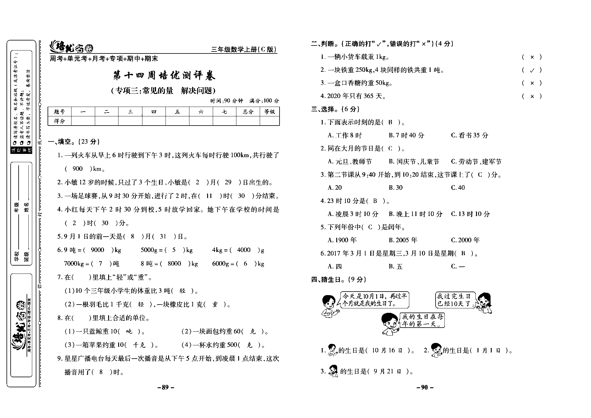 培优名卷三年级上册数学西师版教师用书(含答案)_部分23.pdf