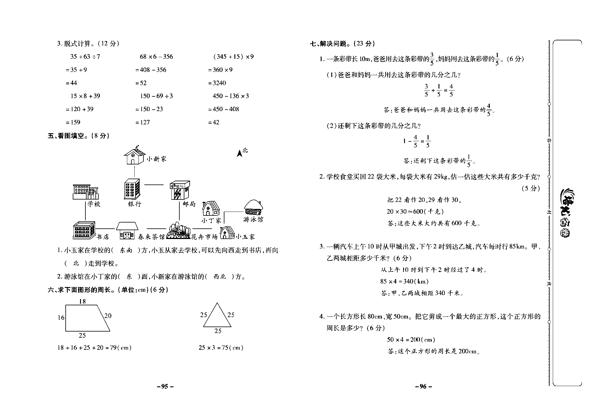 培优名卷三年级上册数学西师版教师用书(含答案)_部分24.pdf