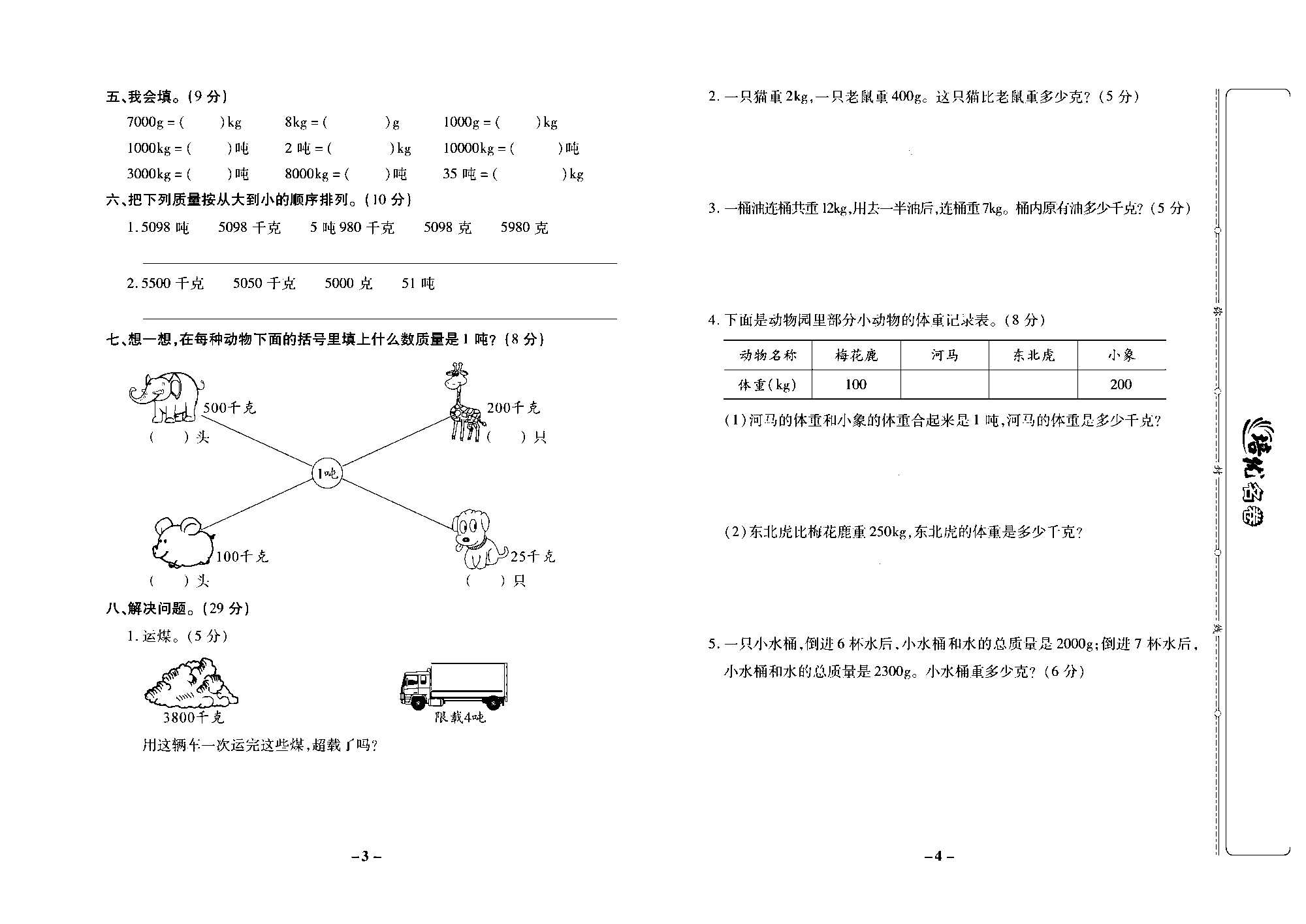 培优名卷三年级上册数学西师版去答案版_部分1.pdf