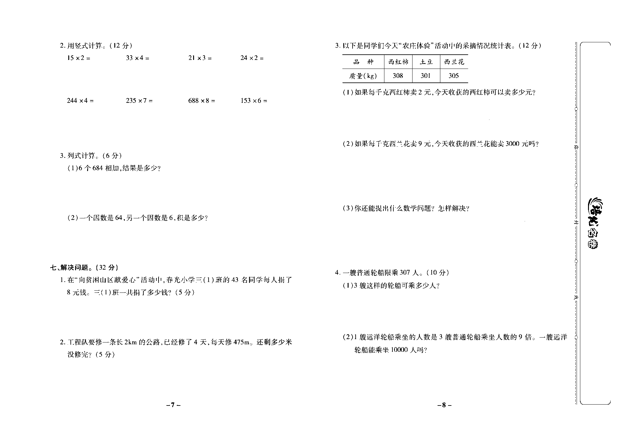 培优名卷三年级上册数学西师版去答案版_部分2.pdf