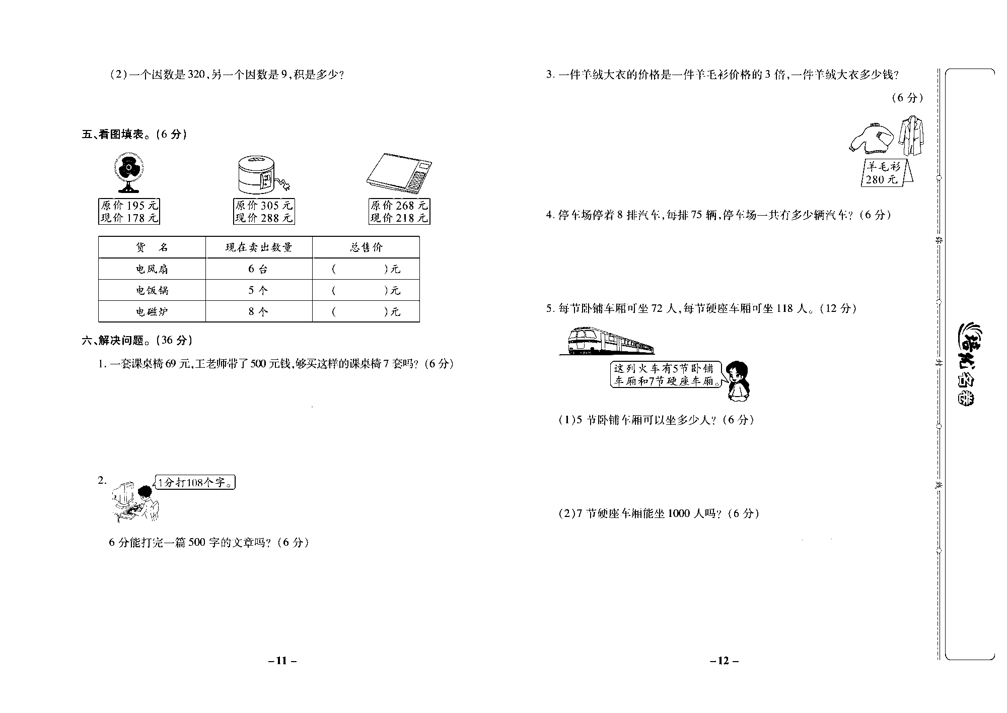 培优名卷三年级上册数学西师版去答案版_部分3.pdf