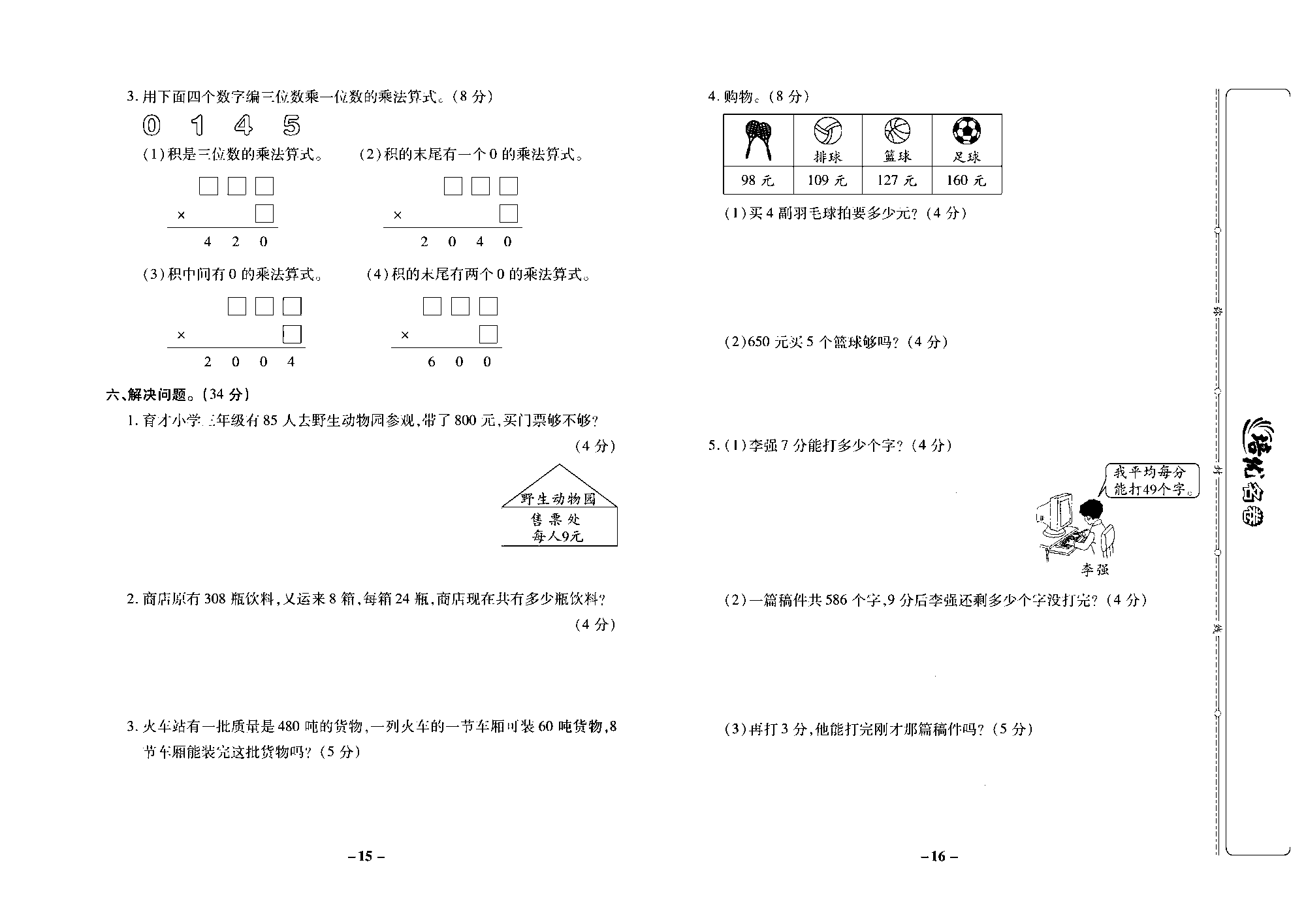 培优名卷三年级上册数学西师版去答案版_部分4.pdf