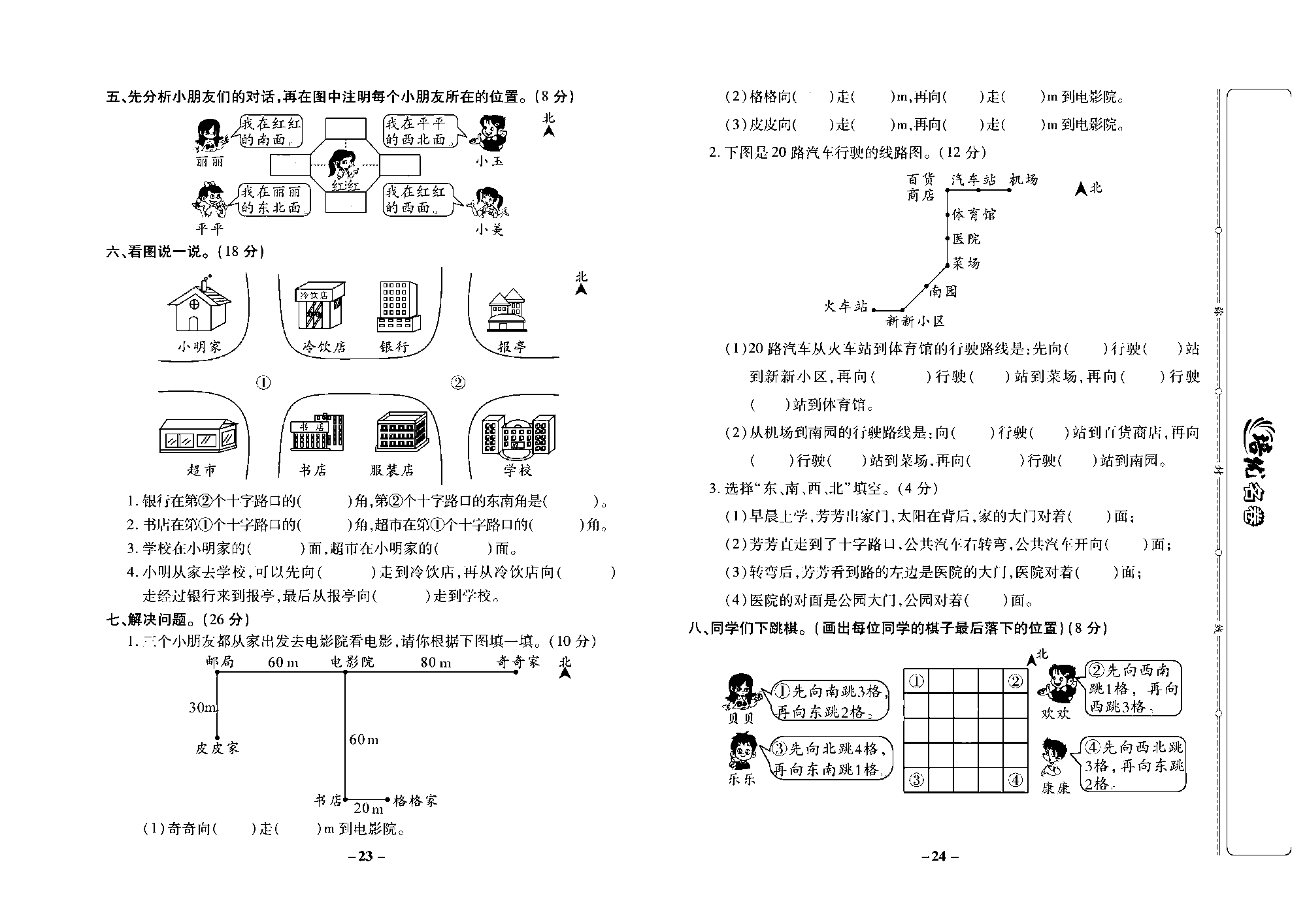 培优名卷三年级上册数学西师版去答案版_部分6.pdf