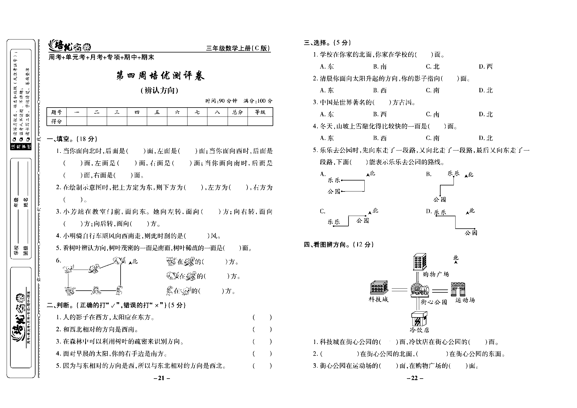 培优名卷三年级上册数学西师版去答案版_部分6.pdf