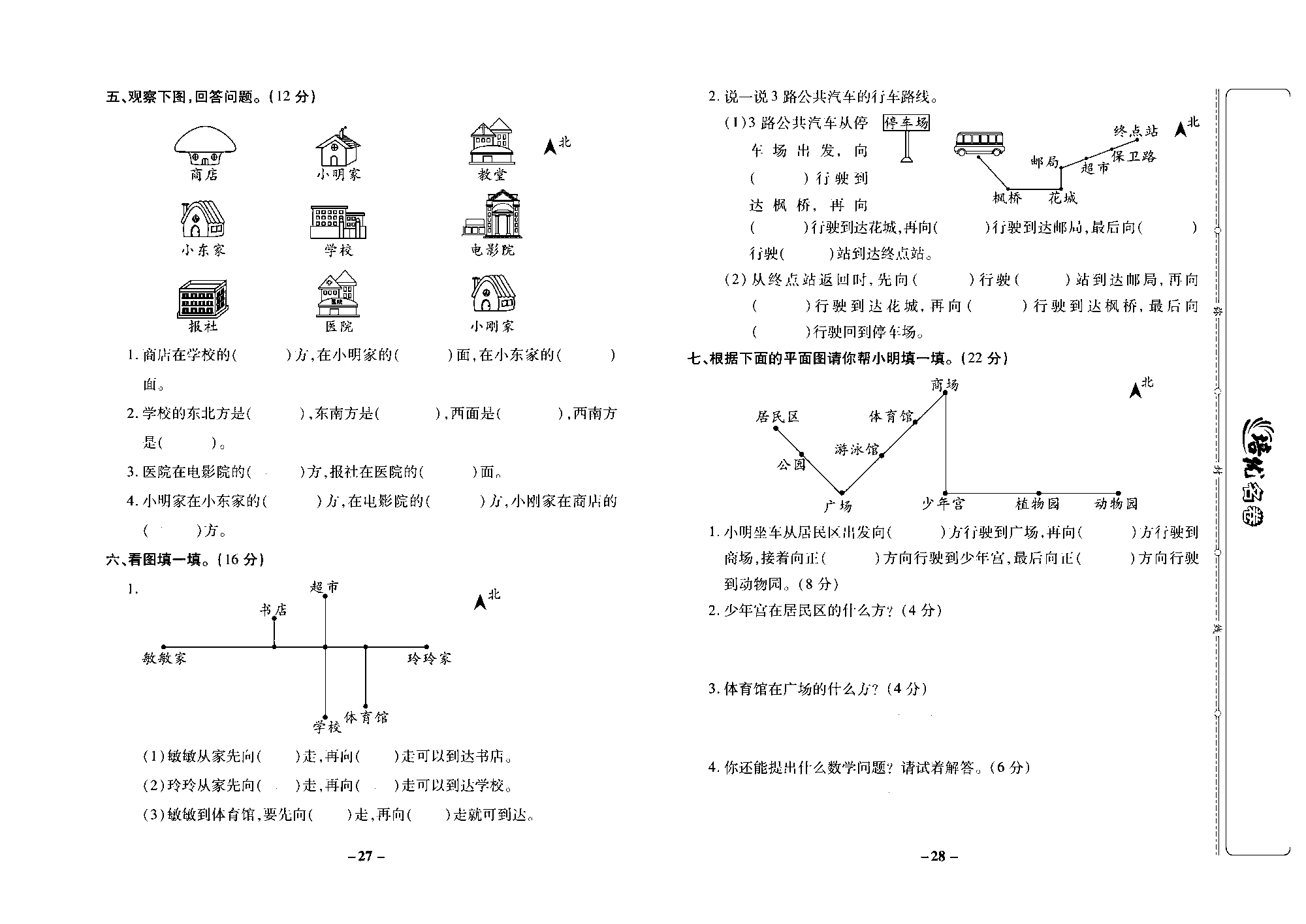 培优名卷三年级上册数学西师版去答案版_部分7.pdf