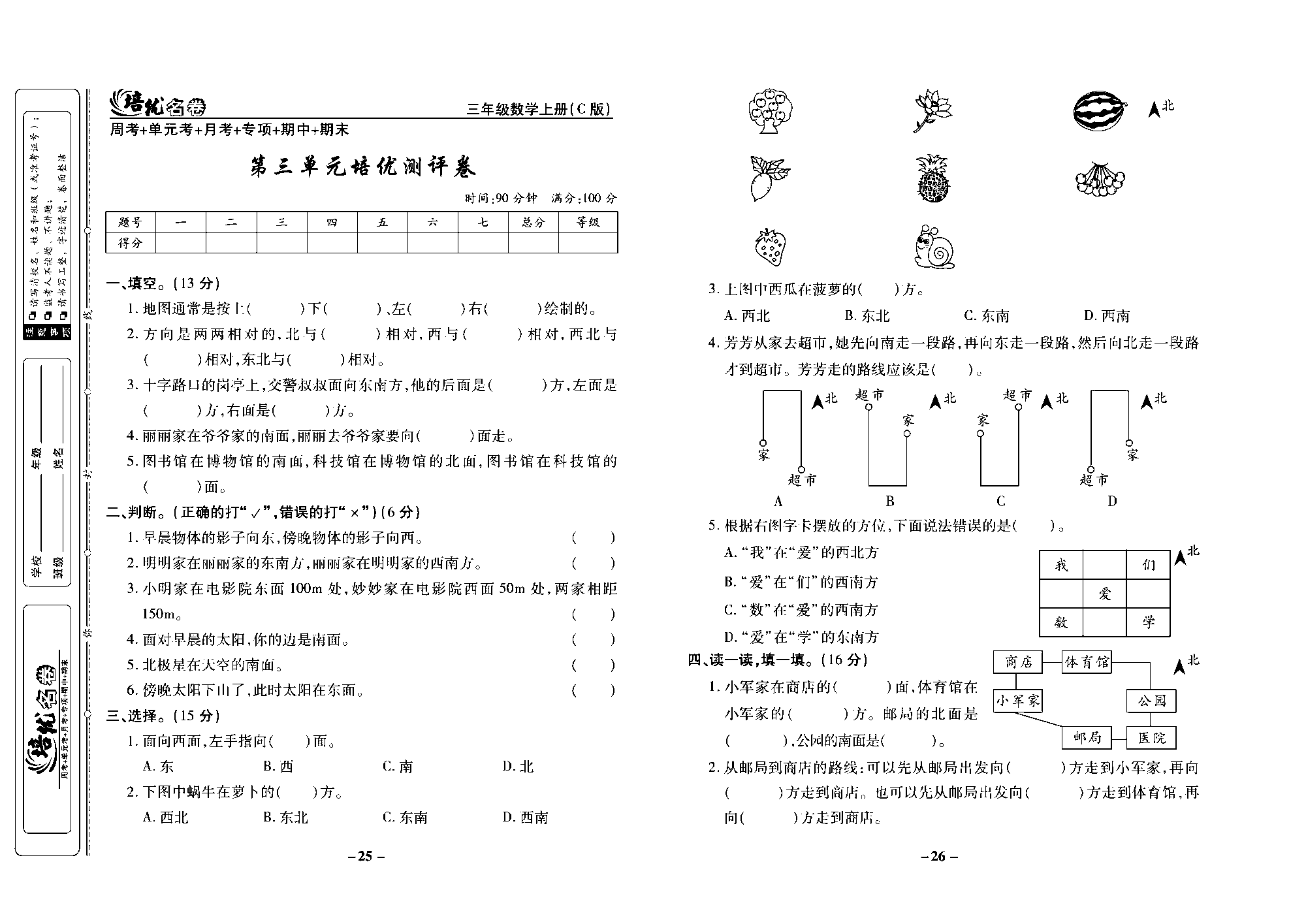 培优名卷三年级上册数学西师版去答案版_部分7.pdf