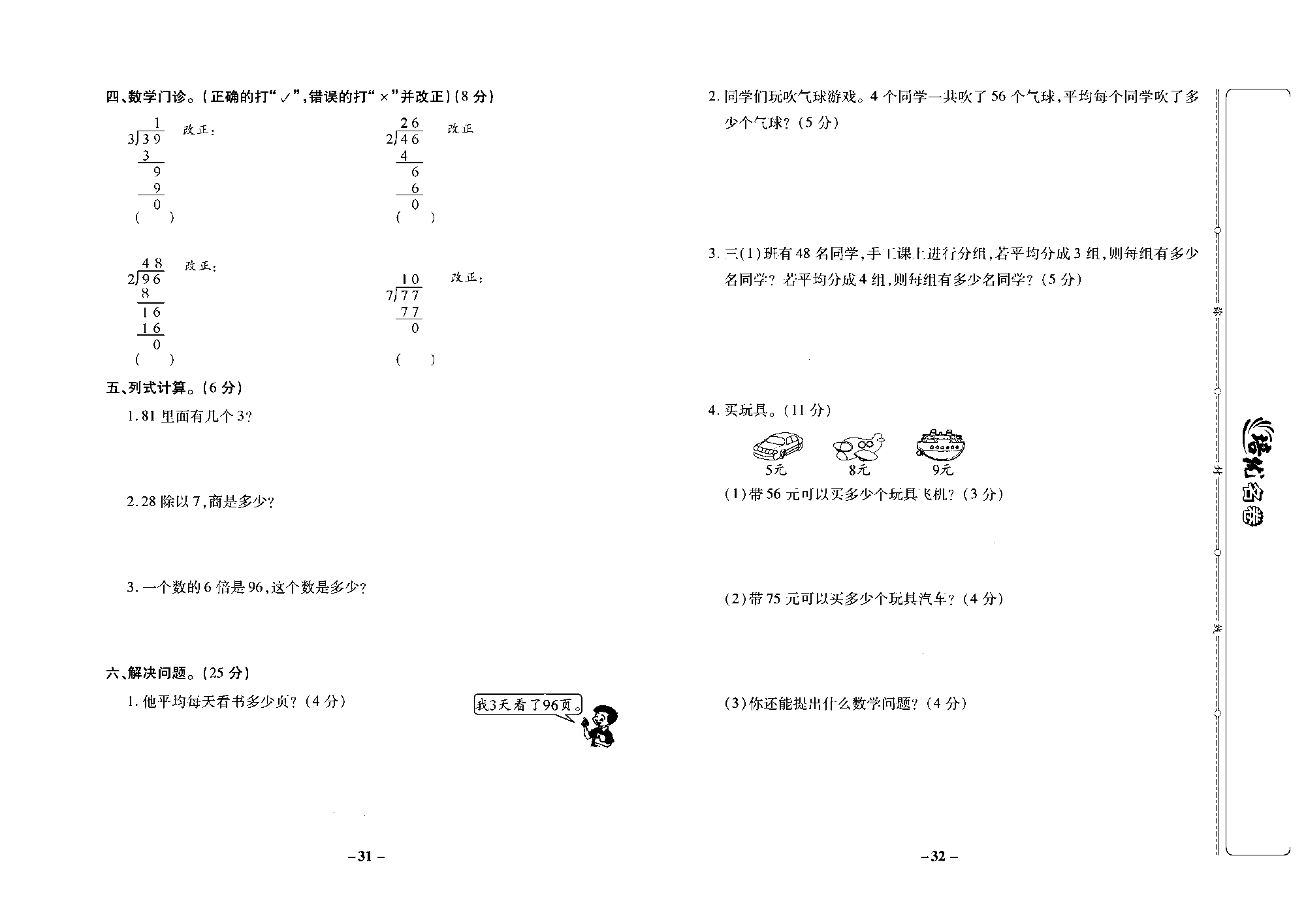 培优名卷三年级上册数学西师版去答案版_部分8.pdf