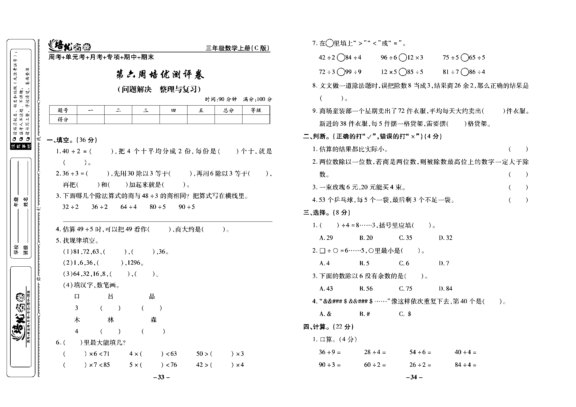 培优名卷三年级上册数学西师版去答案版_部分9.pdf