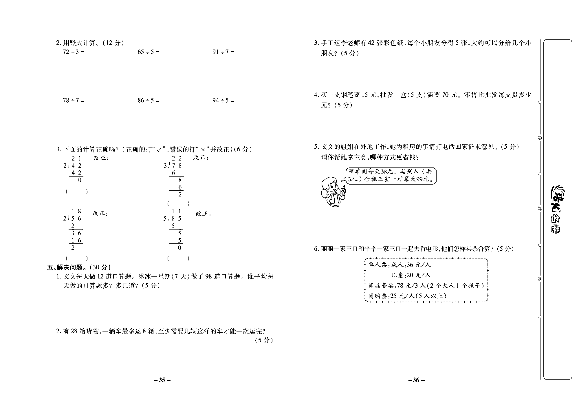 培优名卷三年级上册数学西师版去答案版_部分9.pdf