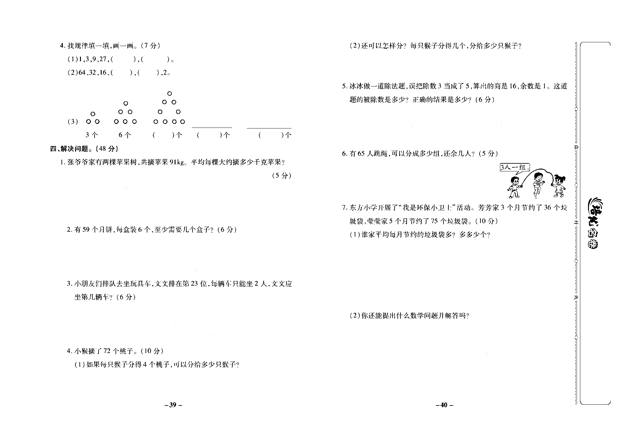 培优名卷三年级上册数学西师版去答案版_部分10.pdf