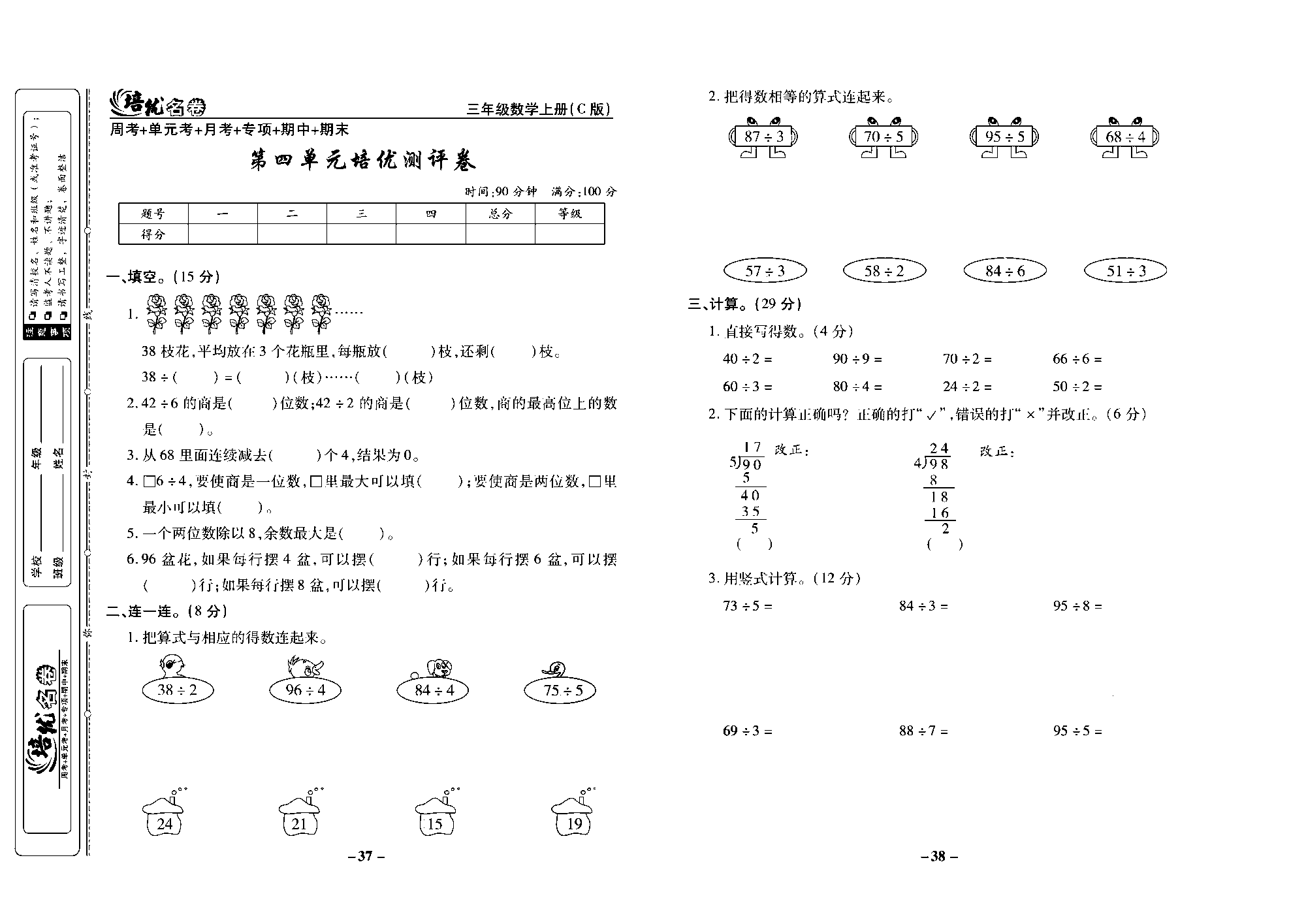 培优名卷三年级上册数学西师版去答案版_部分10.pdf