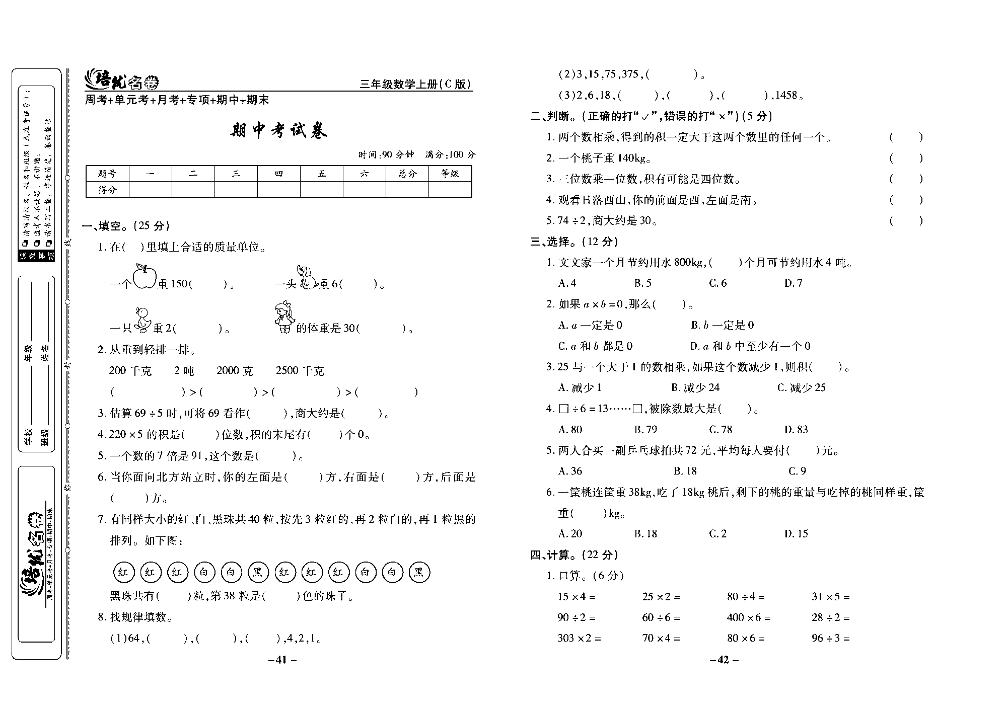 培优名卷三年级上册数学西师版去答案版_部分11.pdf