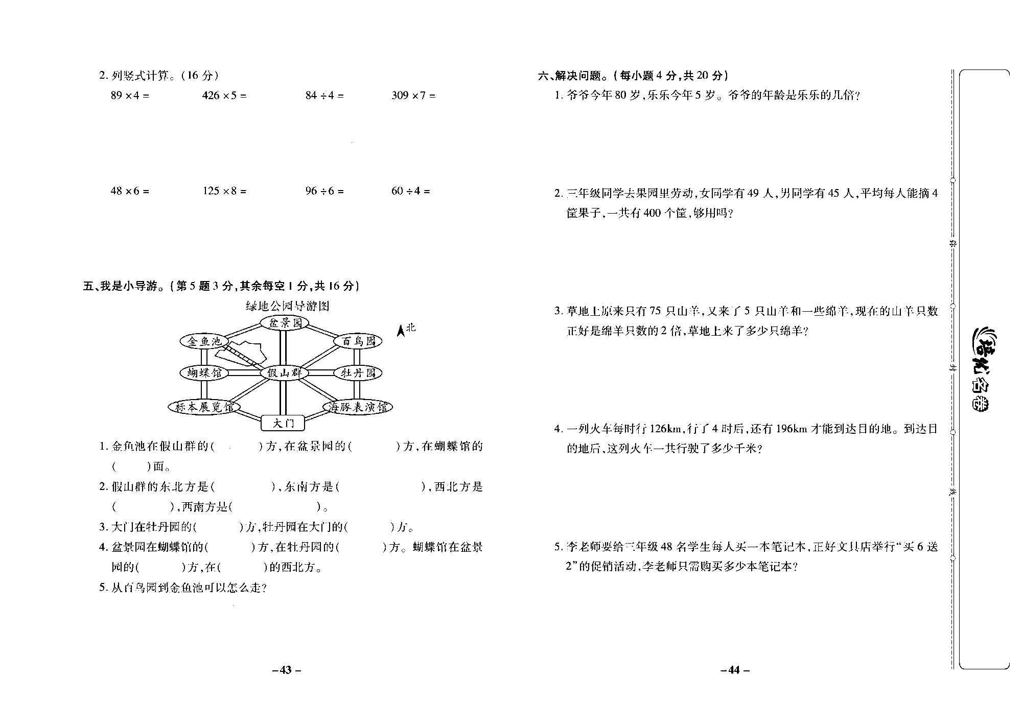 培优名卷三年级上册数学西师版去答案版_部分11.pdf