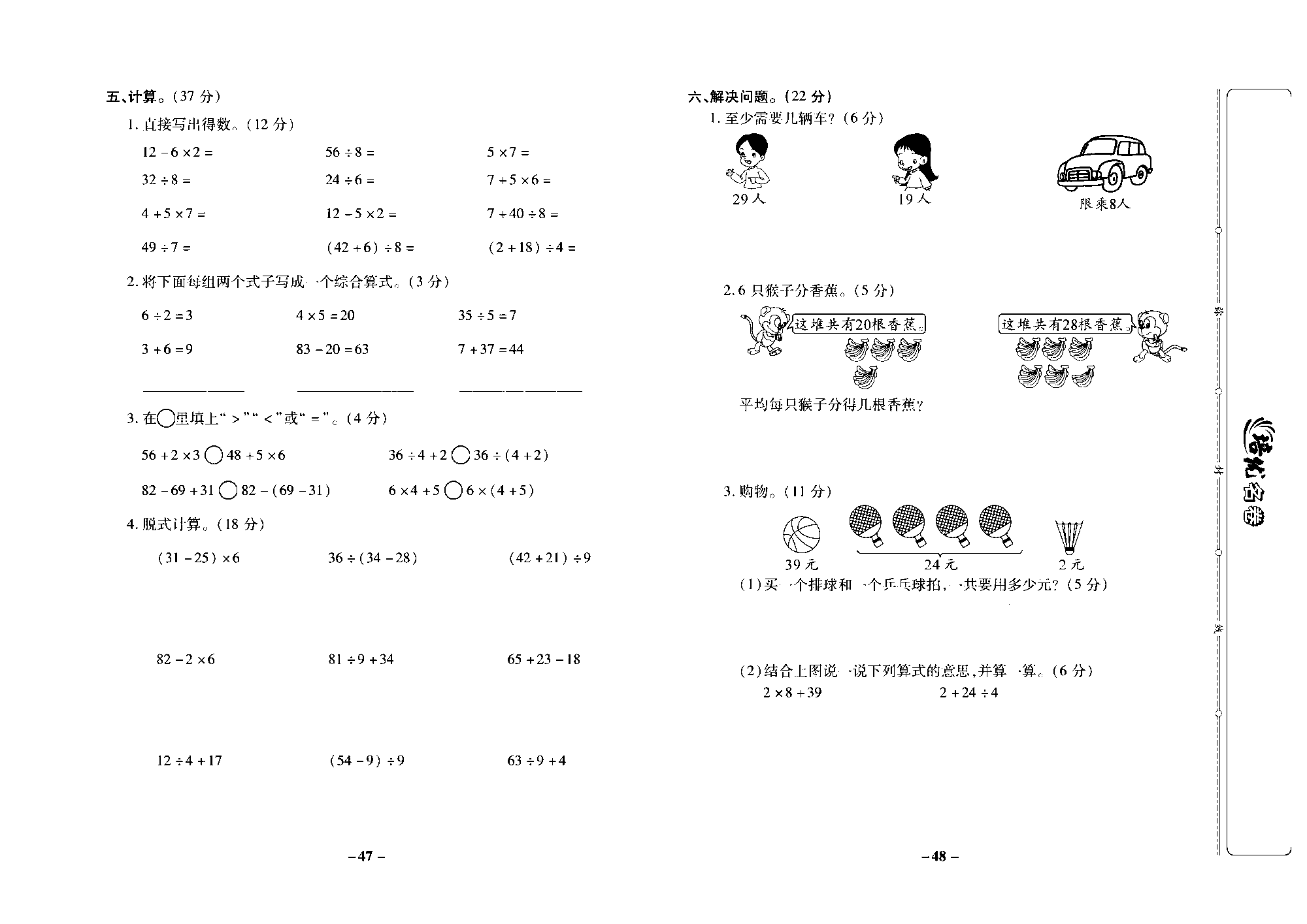 培优名卷三年级上册数学西师版去答案版_部分12.pdf