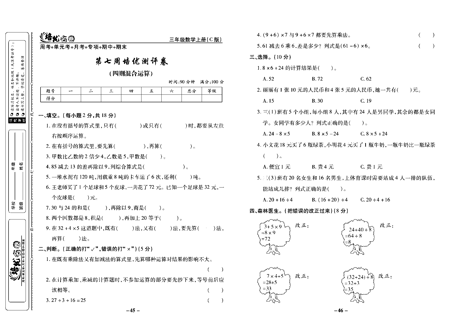 培优名卷三年级上册数学西师版去答案版_部分12.pdf