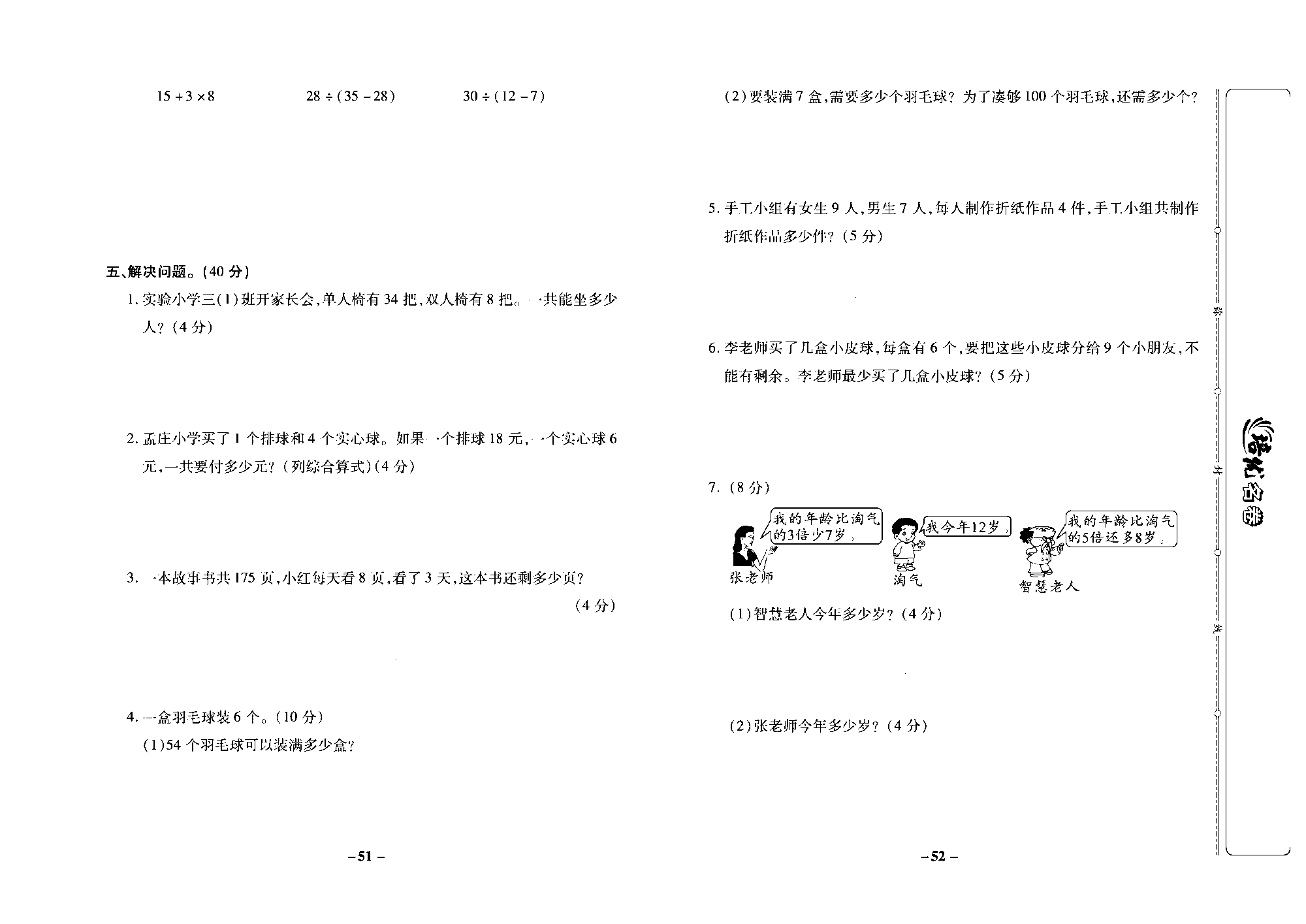 培优名卷三年级上册数学西师版去答案版_部分13.pdf