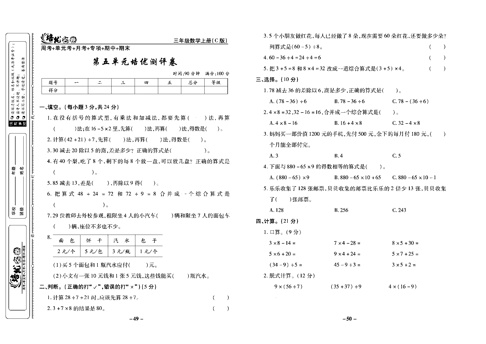 培优名卷三年级上册数学西师版去答案版_部分13.pdf