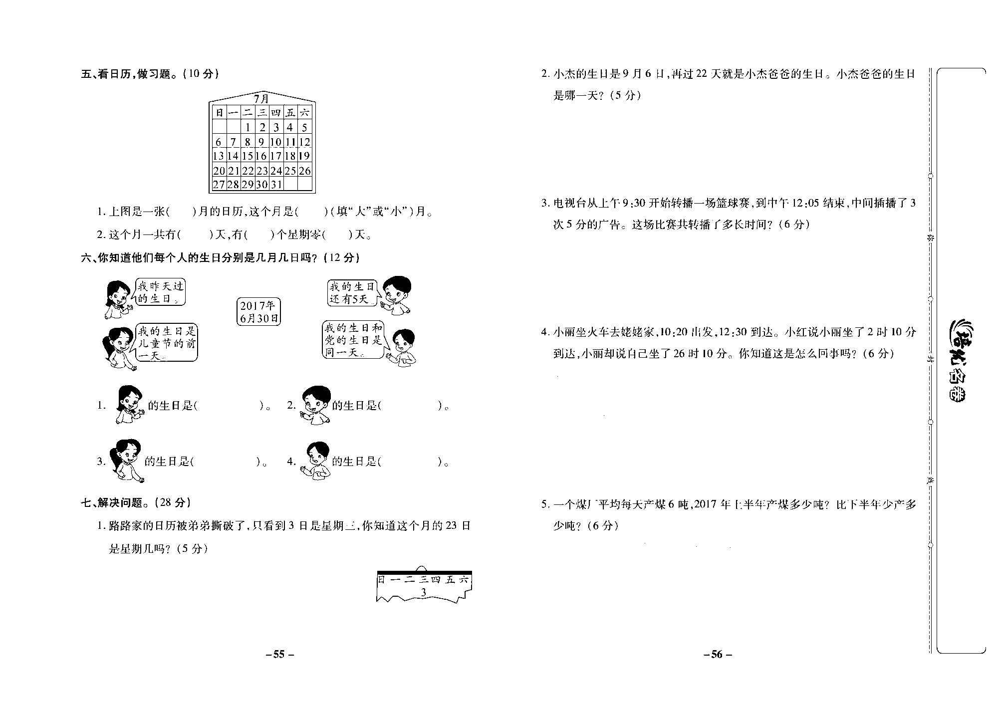 培优名卷三年级上册数学西师版去答案版_部分14.pdf