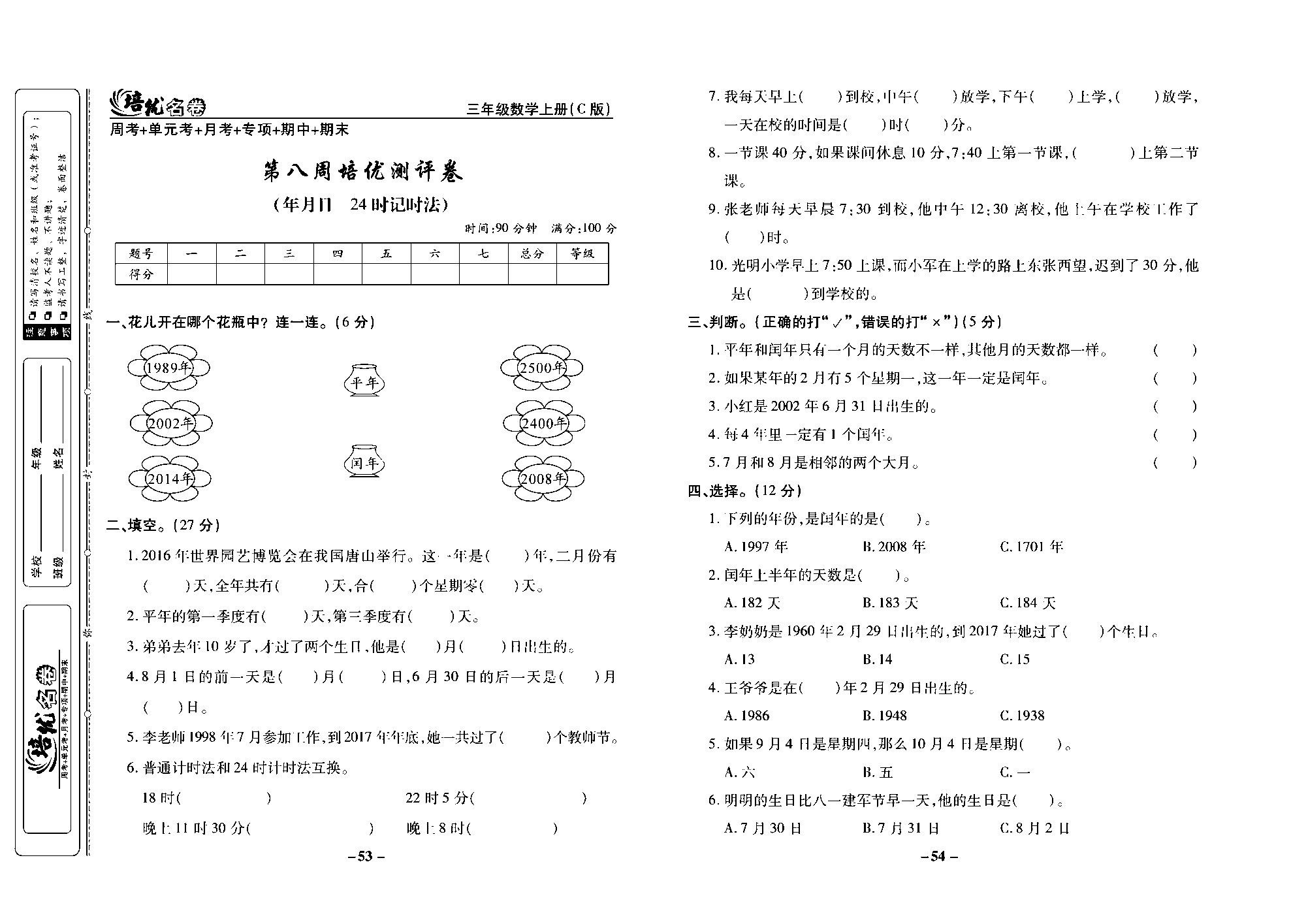 培优名卷三年级上册数学西师版去答案版_部分14.pdf