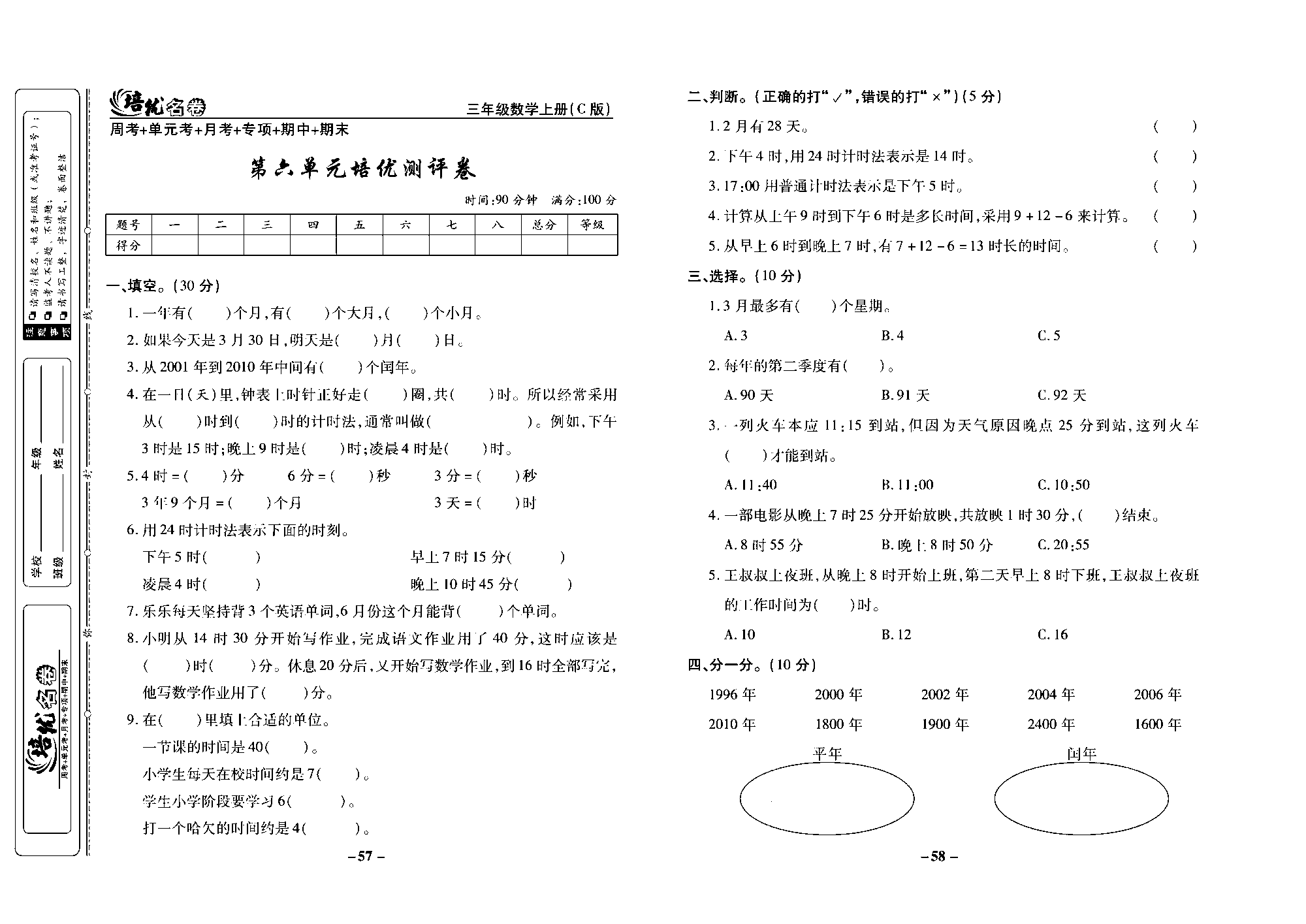 培优名卷三年级上册数学西师版去答案版_部分15.pdf