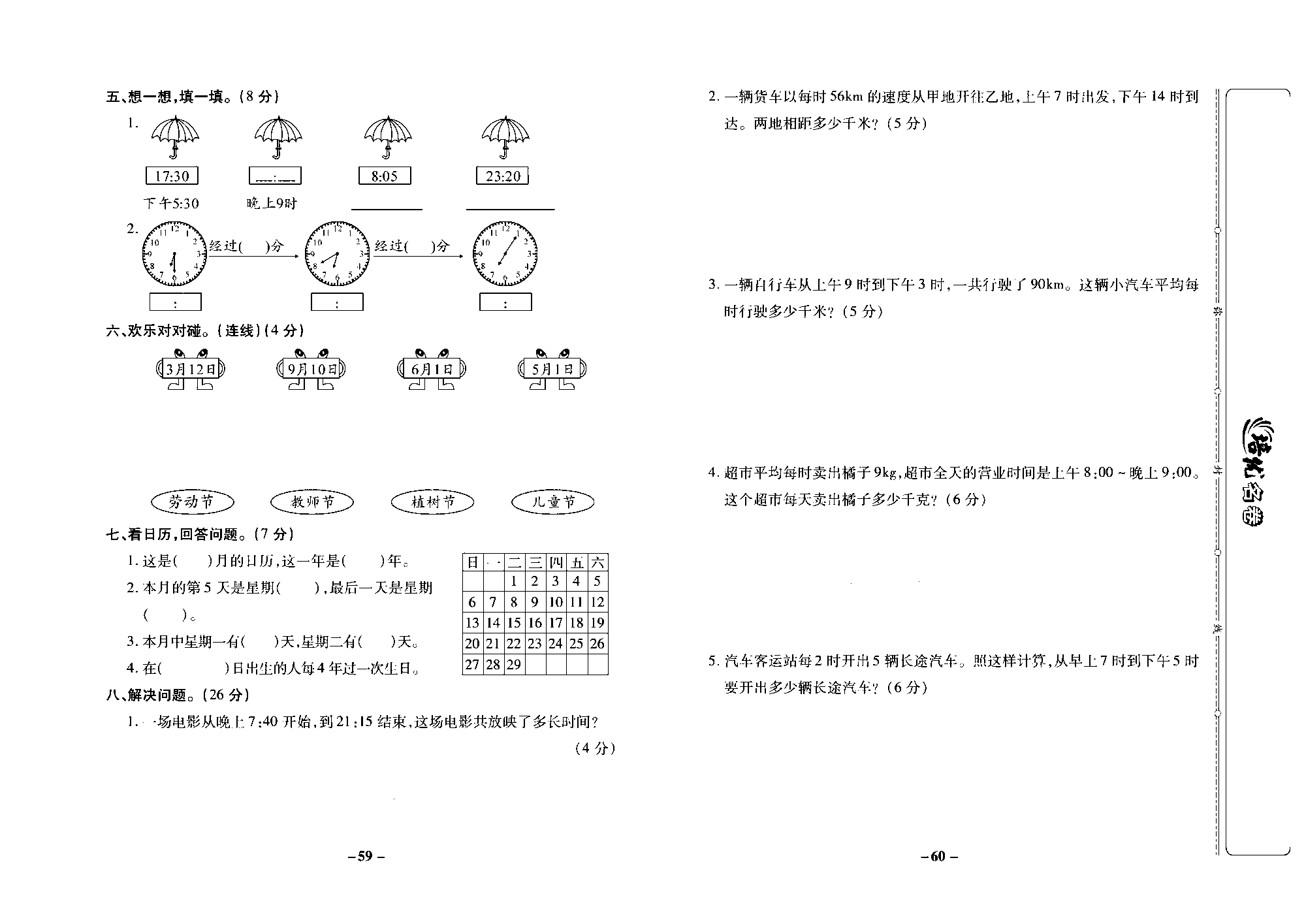 培优名卷三年级上册数学西师版去答案版_部分15.pdf