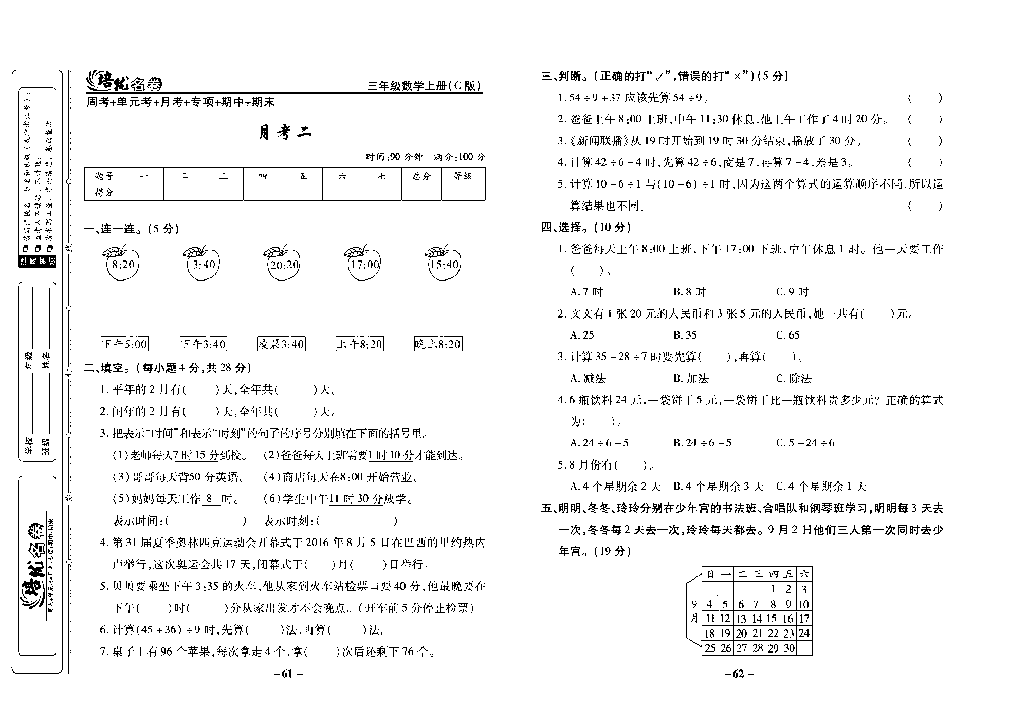 培优名卷三年级上册数学西师版去答案版_部分16.pdf