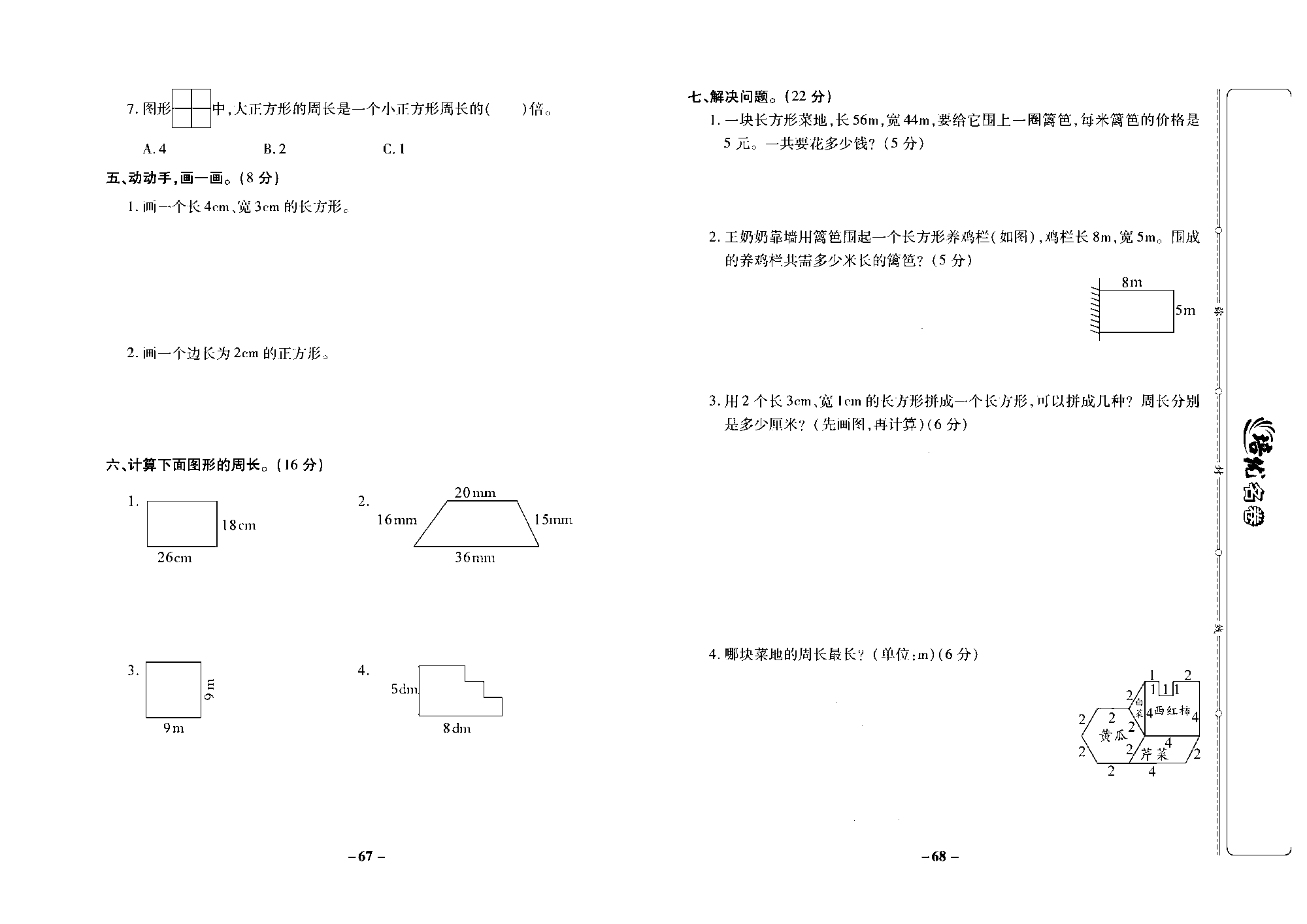 培优名卷三年级上册数学西师版去答案版_部分17.pdf